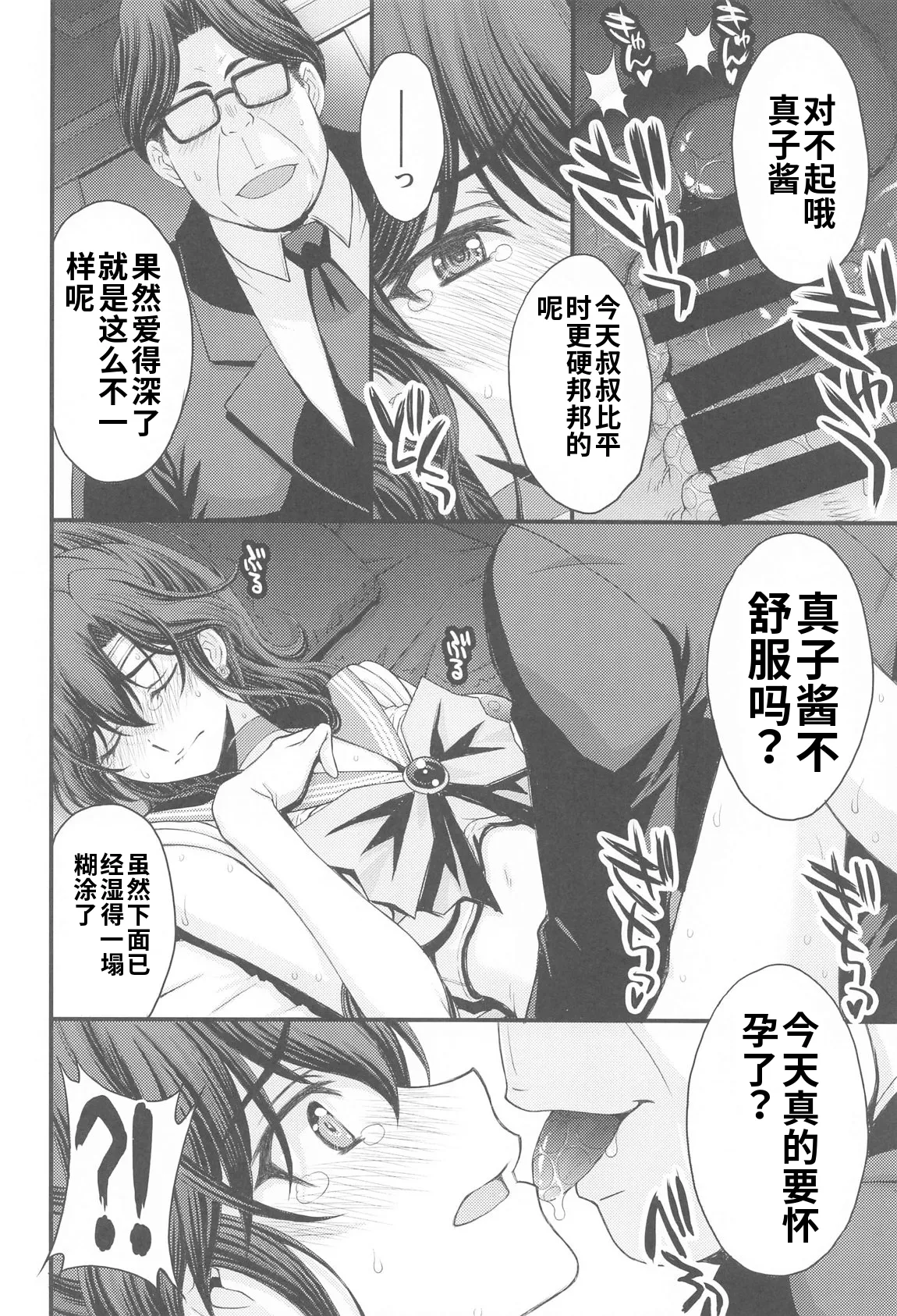 (C105) [秘密結社M (北原亜希)] まこちゃん♥愛され女子 (美少女戦士セーラームーン)个人汉化 21eme image