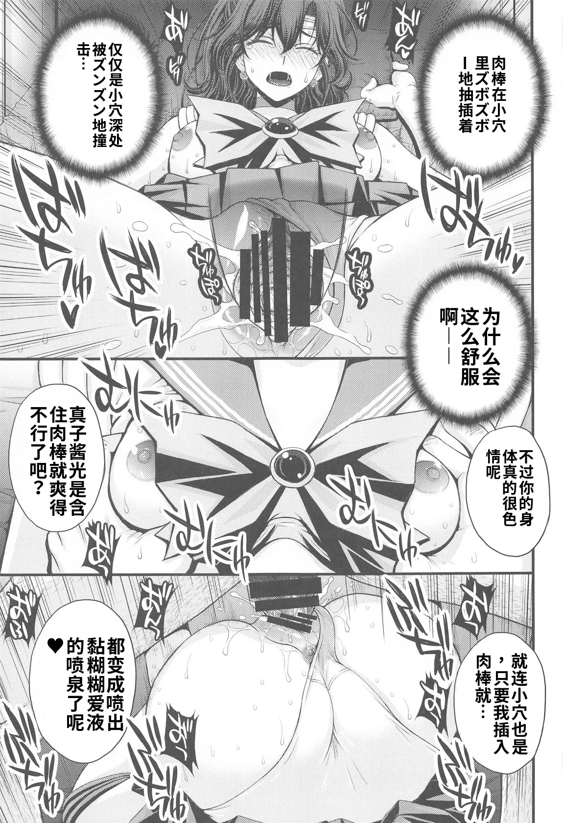 (C105) [秘密結社M (北原亜希)] まこちゃん♥愛され女子 (美少女戦士セーラームーン)个人汉化 24eme image