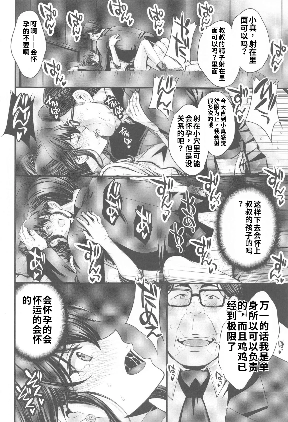 (C105) [秘密結社M (北原亜希)] まこちゃん♥愛され女子 (美少女戦士セーラームーン)个人汉化 25eme image