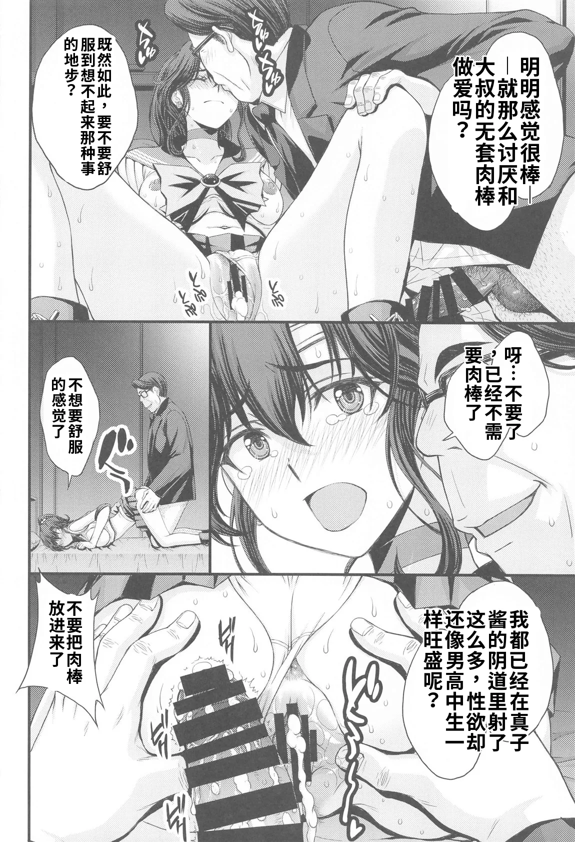 (C105) [秘密結社M (北原亜希)] まこちゃん♥愛され女子 (美少女戦士セーラームーン)个人汉化 27eme image