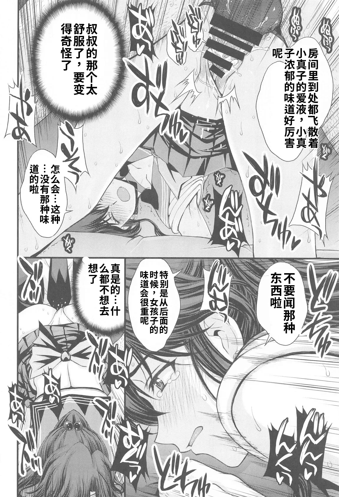 (C105) [秘密結社M (北原亜希)] まこちゃん♥愛され女子 (美少女戦士セーラームーン)个人汉化 29eme image