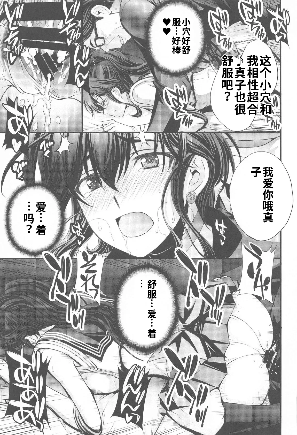 (C105) [秘密結社M (北原亜希)] まこちゃん♥愛され女子 (美少女戦士セーラームーン)个人汉化 30eme image