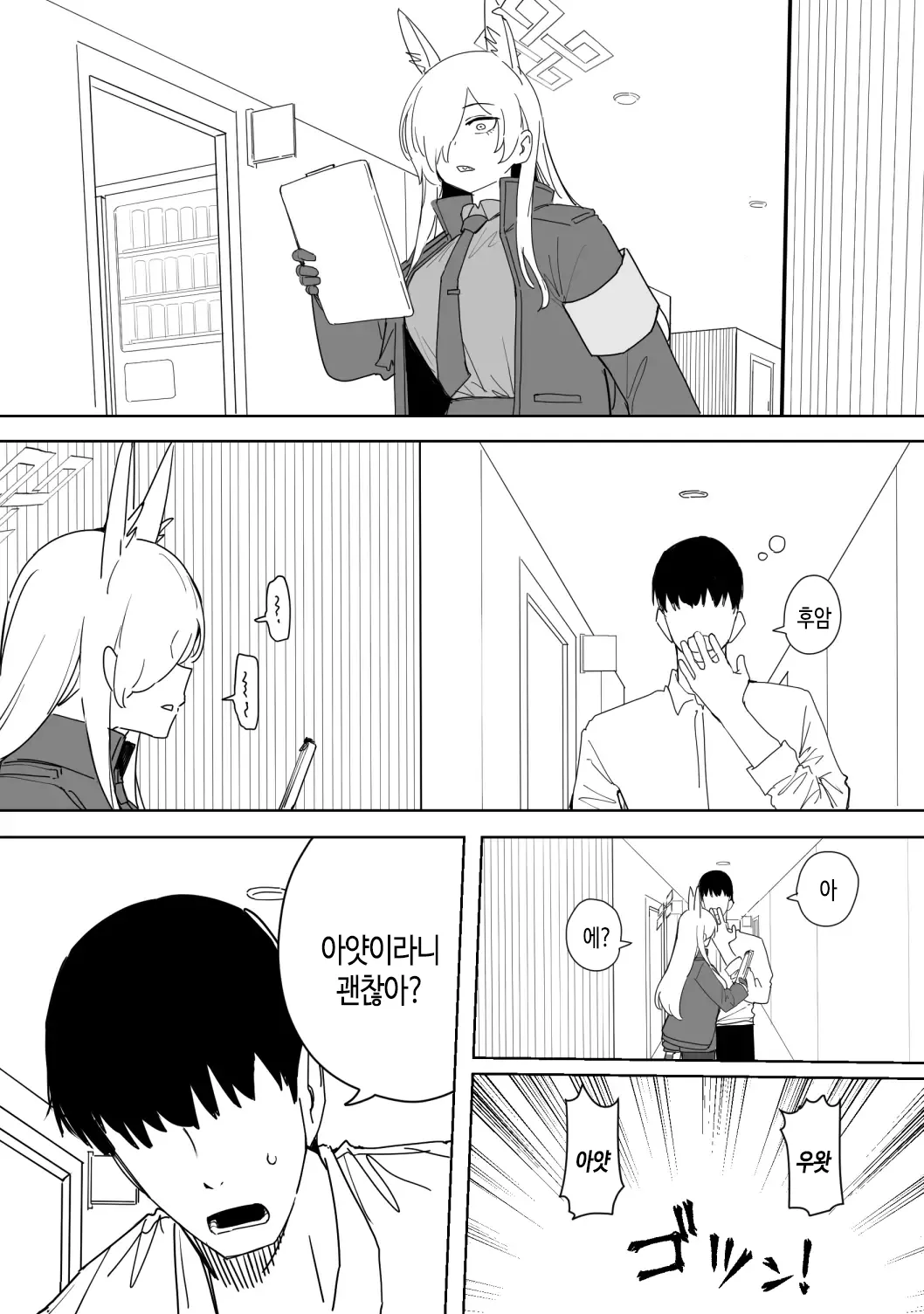 [Putama] Kanna 12-page | 칸나 12페이지 (Blue Archive) [Korean] 图片编号 1