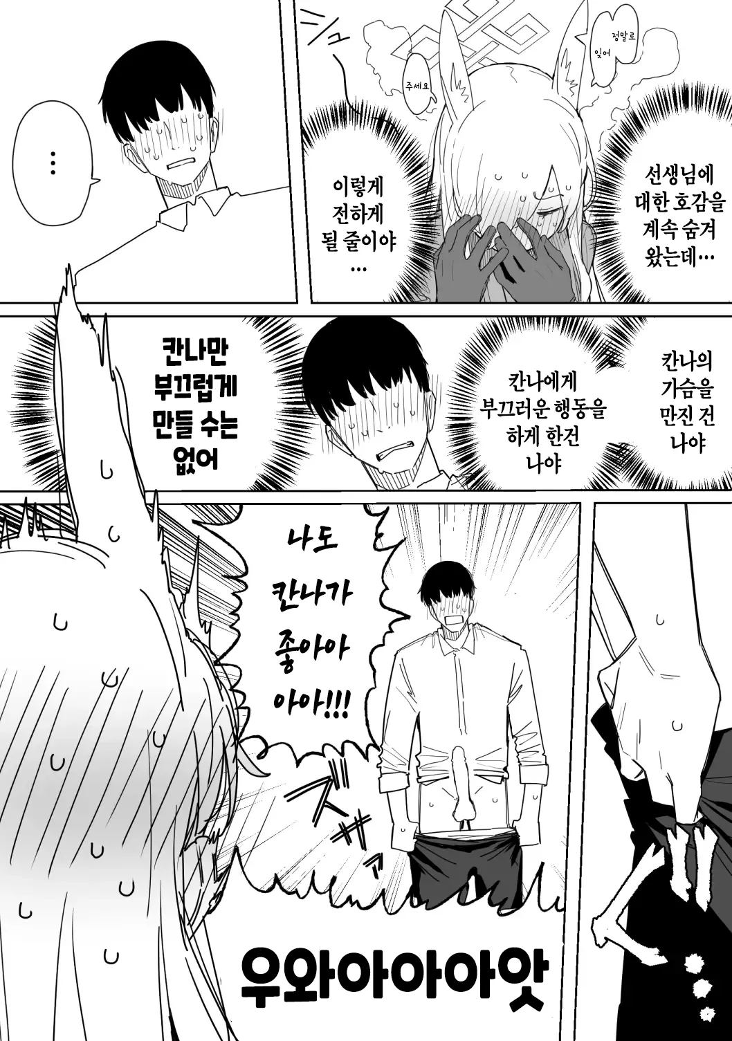 [Putama] Kanna 12-page | 칸나 12페이지 (Blue Archive) [Korean] 图片编号 6