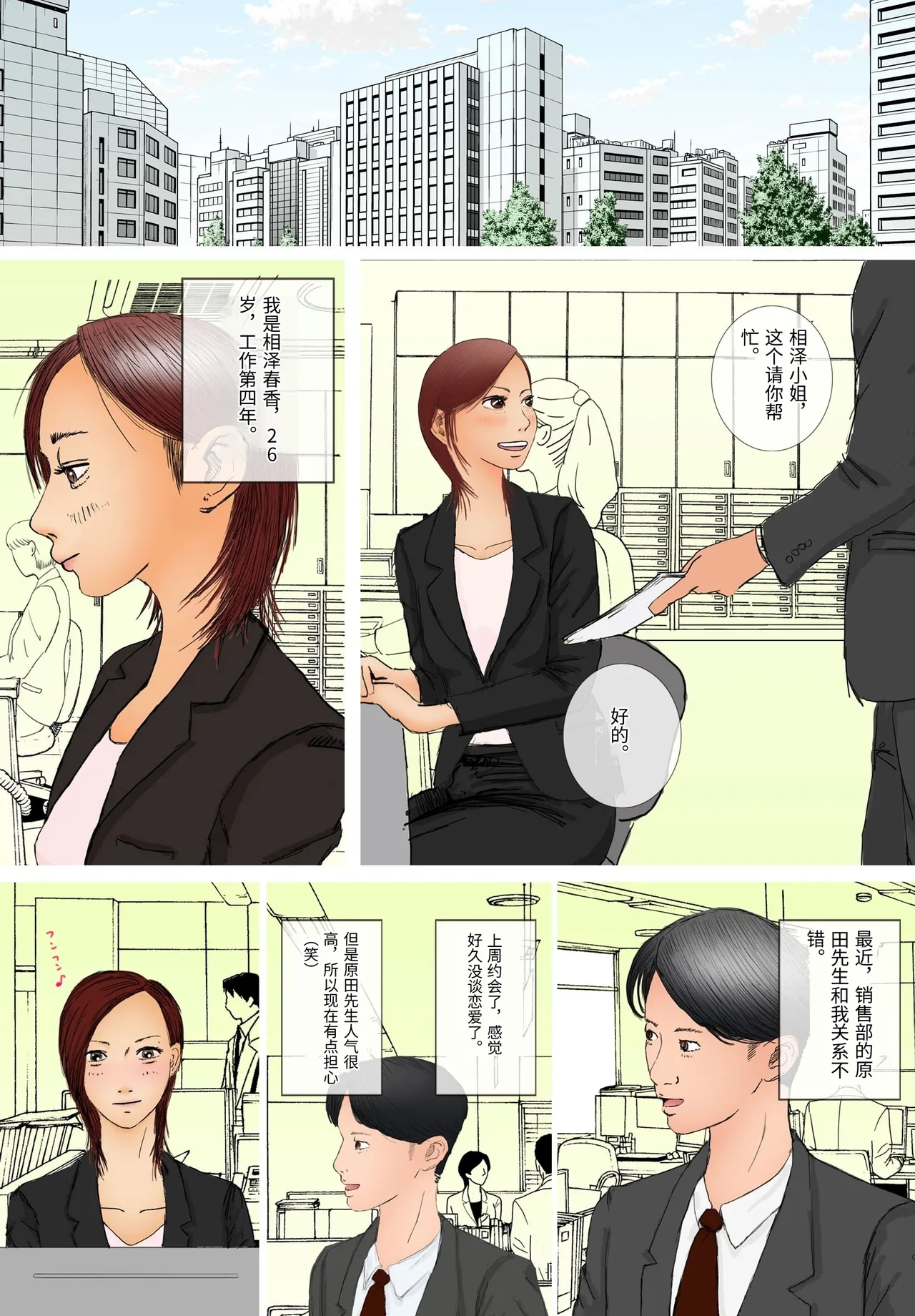 [Roma Chinko] Suki ja Nai Hito to Sex Shitara Ima made de Ichiban Kanjita [Chinese] 图片编号 2