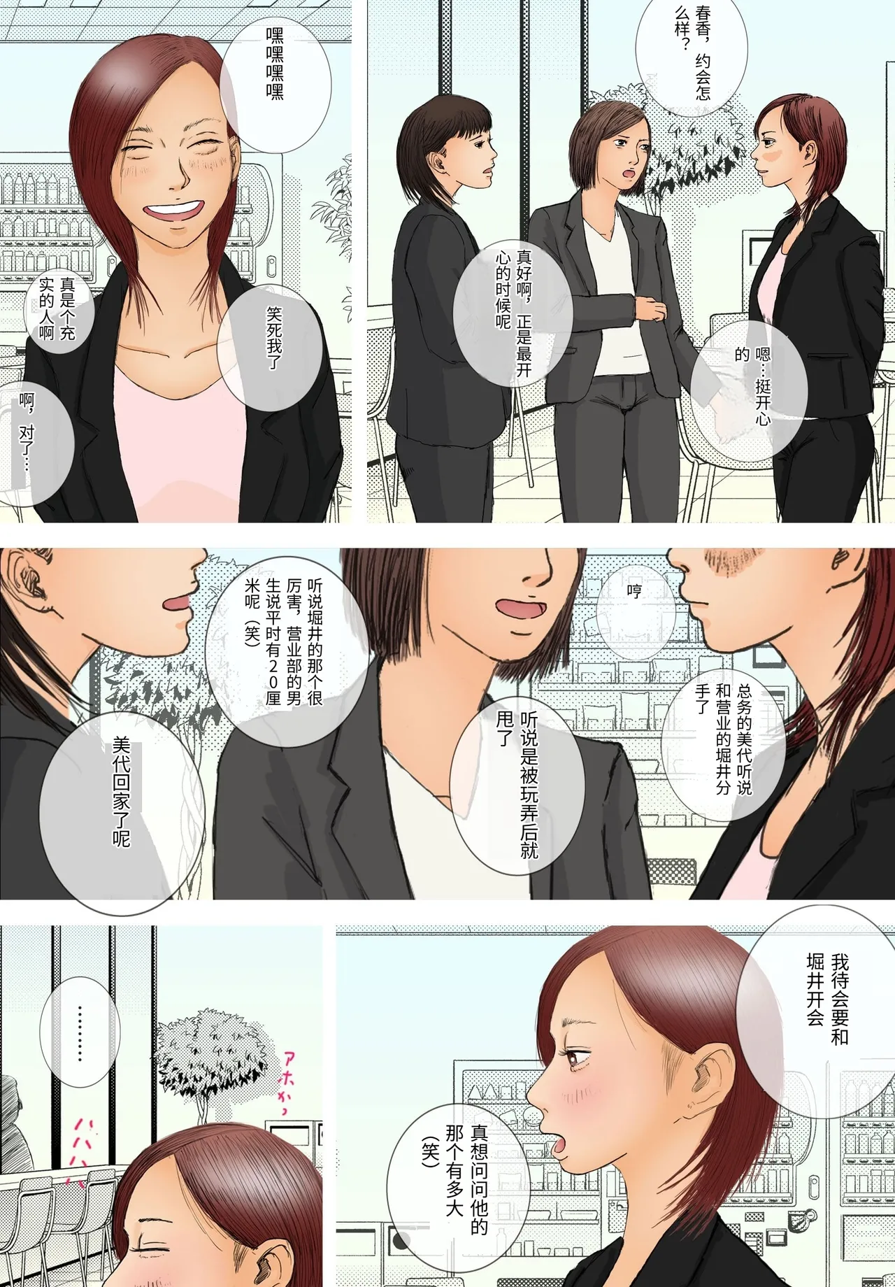 [Roma Chinko] Suki ja Nai Hito to Sex Shitara Ima made de Ichiban Kanjita [Chinese] 图片编号 3