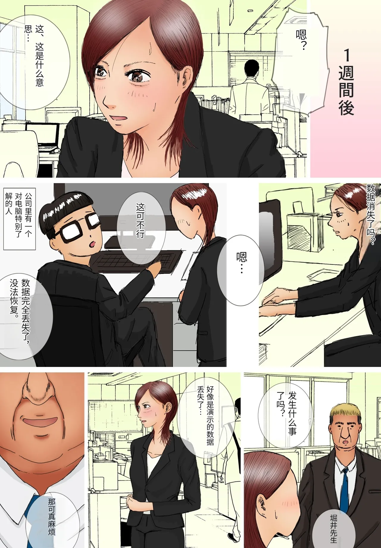 [Roma Chinko] Suki ja Nai Hito to Sex Shitara Ima made de Ichiban Kanjita [Chinese] 图片编号 6