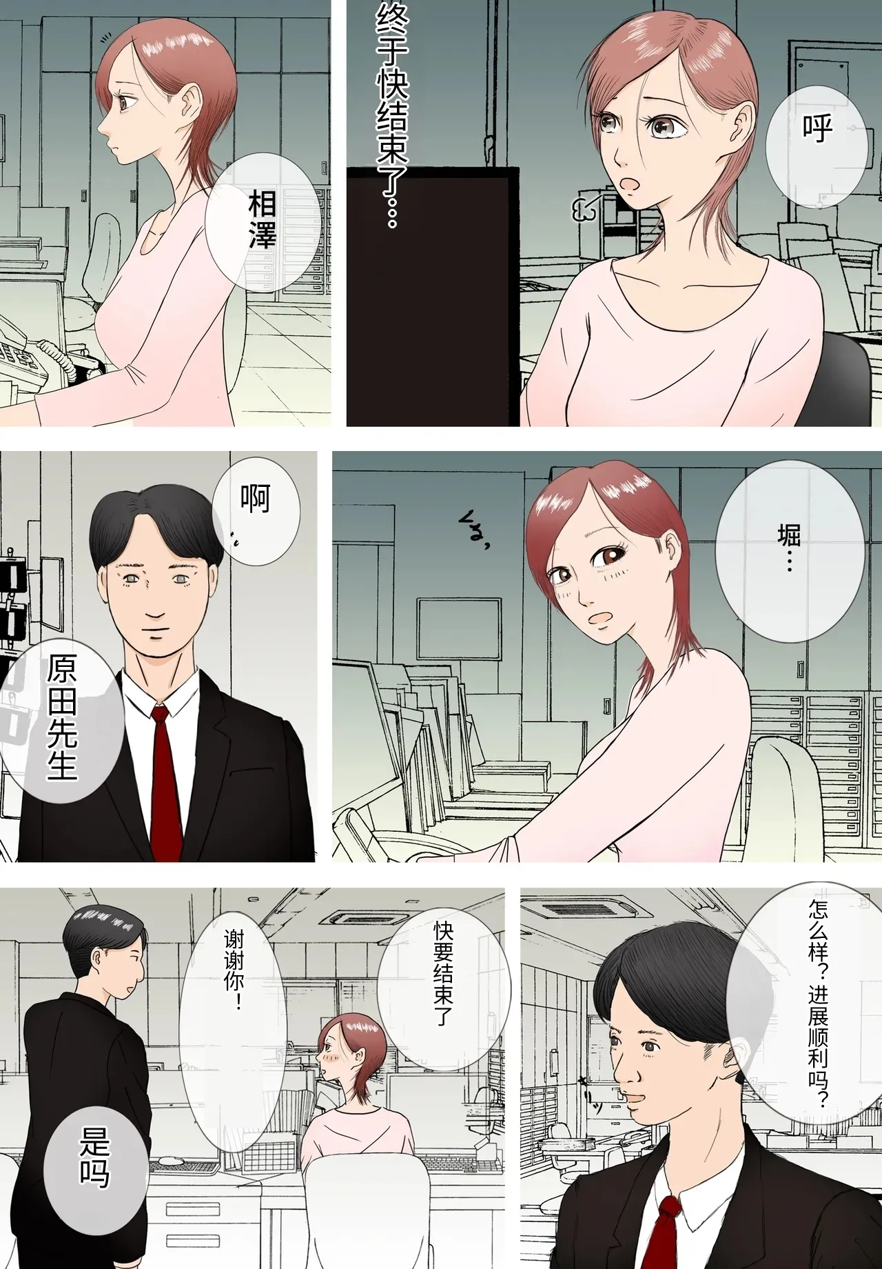 [Roma Chinko] Suki ja Nai Hito to Sex Shitara Ima made de Ichiban Kanjita ~Kan Ochi Hen~ [Chinese] 3eme image