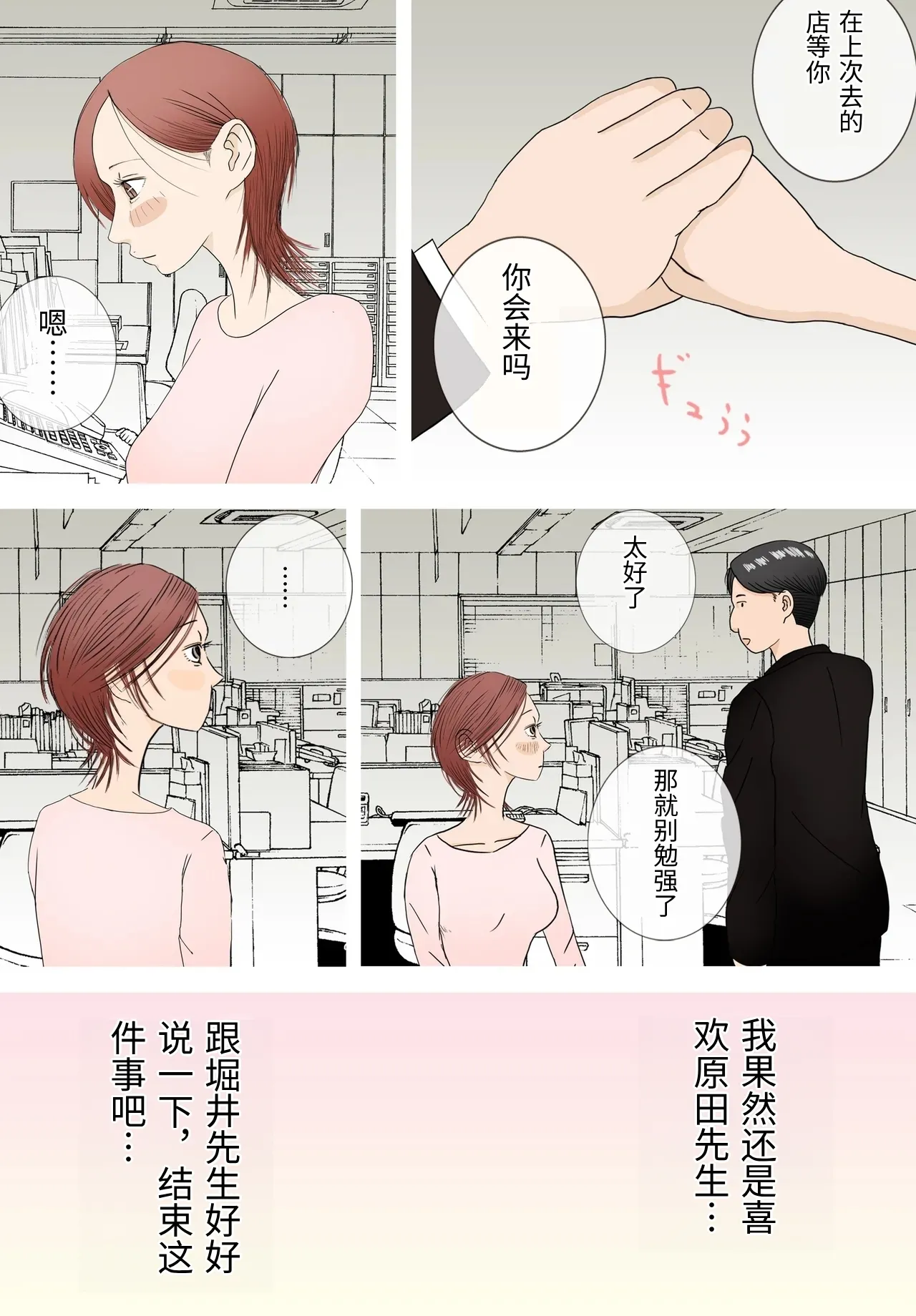 [Roma Chinko] Suki ja Nai Hito to Sex Shitara Ima made de Ichiban Kanjita ~Kan Ochi Hen~ [Chinese] 5eme image