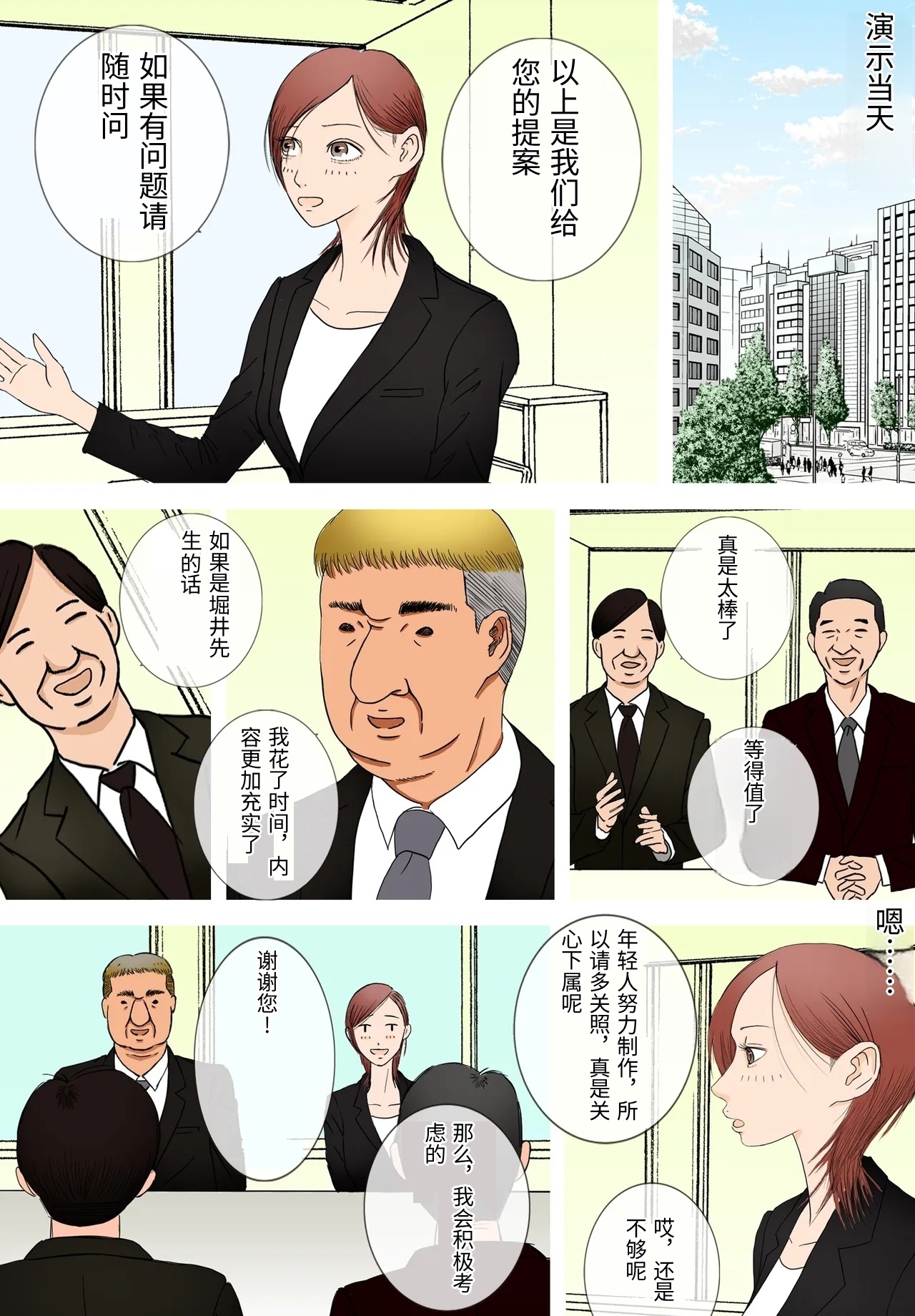 [Roma Chinko] Suki ja Nai Hito to Sex Shitara Ima made de Ichiban Kanjita ~Kan Ochi Hen~ [Chinese] 6eme image