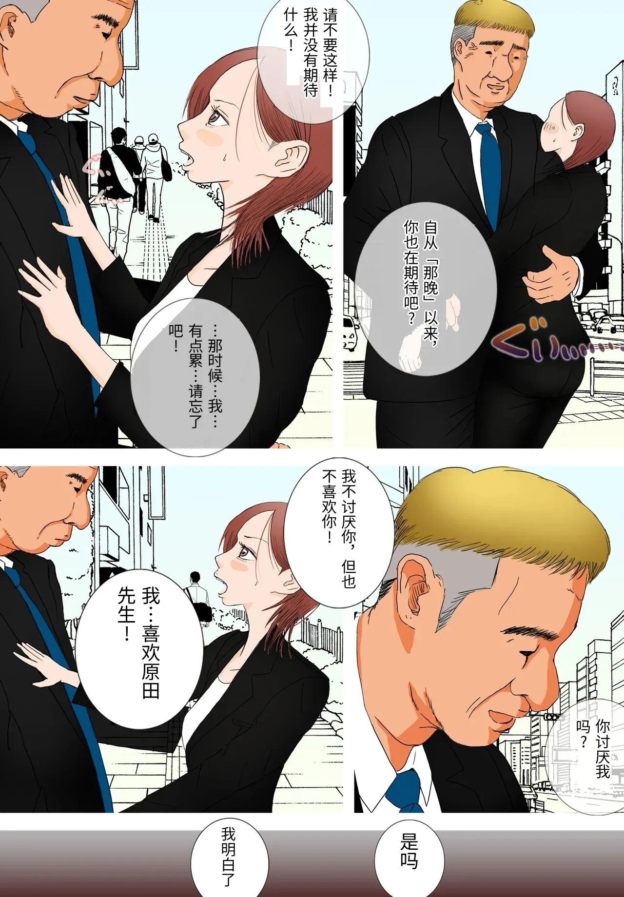 [Roma Chinko] Suki ja Nai Hito to Sex Shitara Ima made de Ichiban Kanjita ~Kan Ochi Hen~ [Chinese] 8eme image