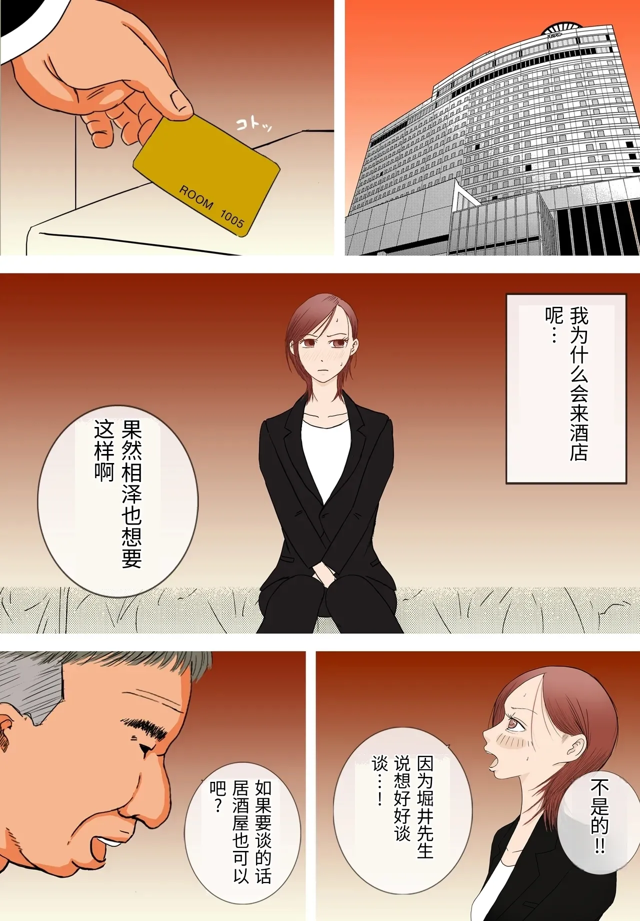 [Roma Chinko] Suki ja Nai Hito to Sex Shitara Ima made de Ichiban Kanjita ~Kan Ochi Hen~ [Chinese] 9eme image