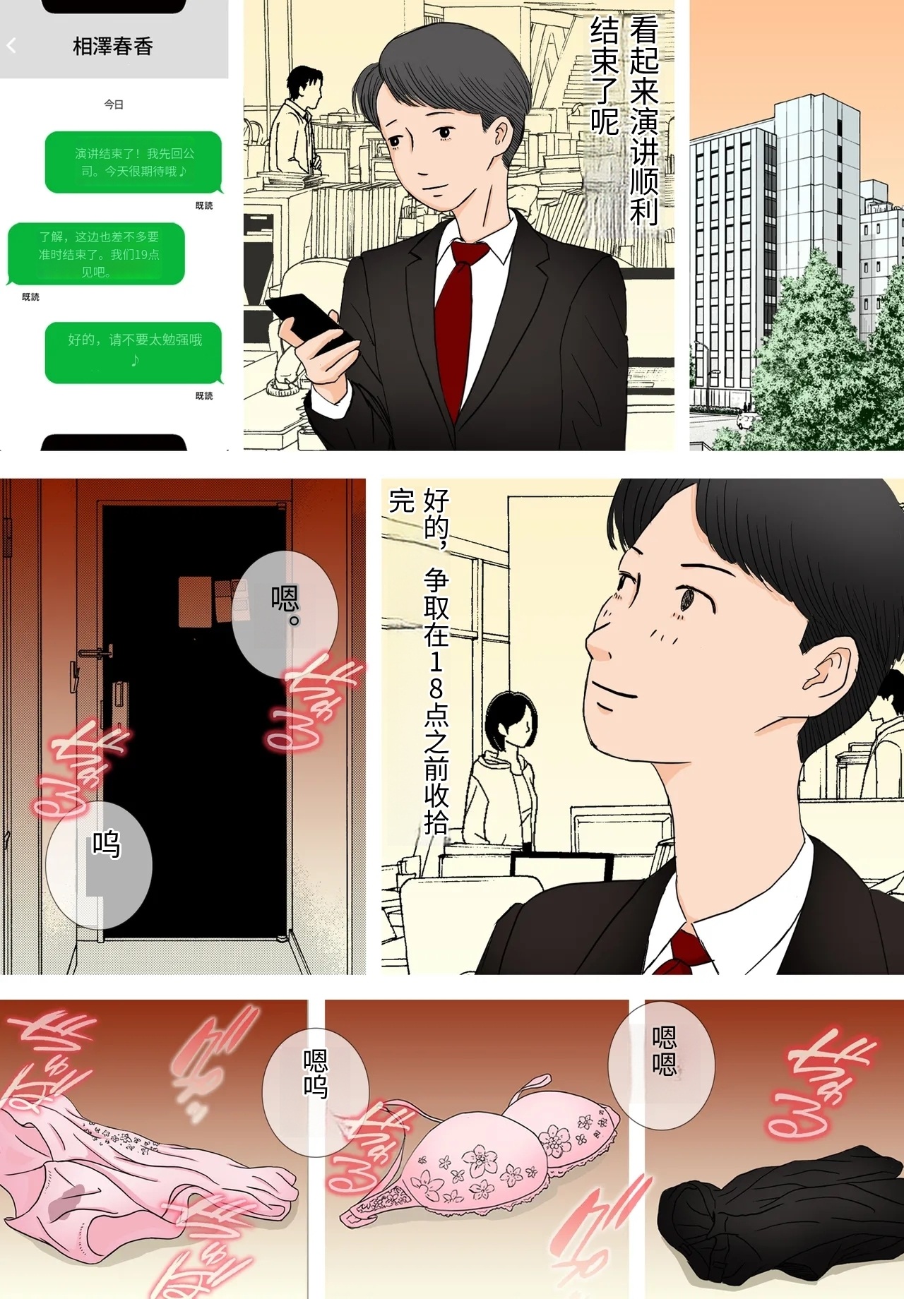 [Roma Chinko] Suki ja Nai Hito to Sex Shitara Ima made de Ichiban Kanjita ~Kan Ochi Hen~ [Chinese] 15eme image