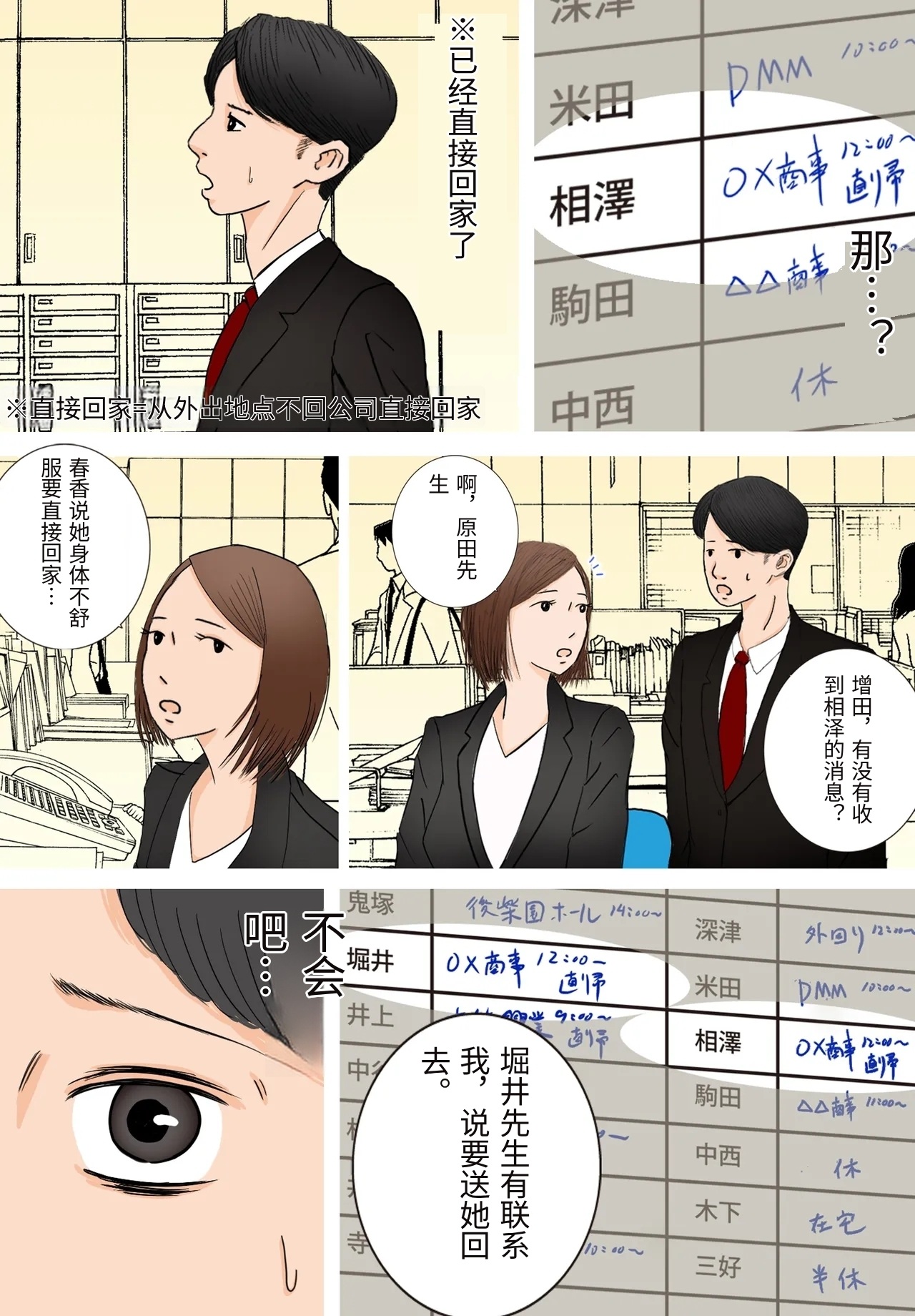 [Roma Chinko] Suki ja Nai Hito to Sex Shitara Ima made de Ichiban Kanjita ~Kan Ochi Hen~ [Chinese] 21eme image