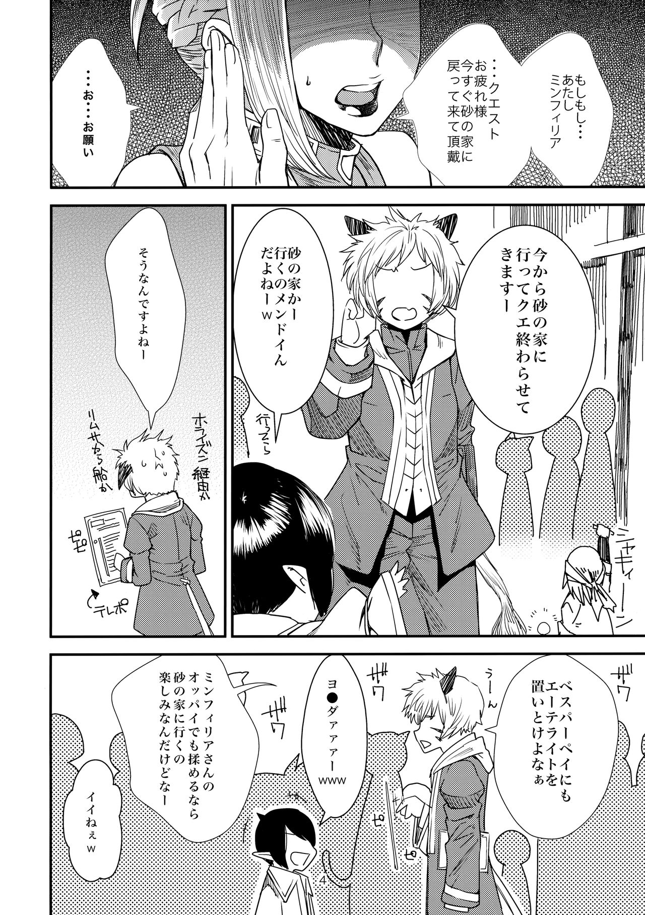 (C85) [digiX (Ooshima Ryou)] FATE PT Fate Pate (Final Fantasy XIV) 图片编号 3