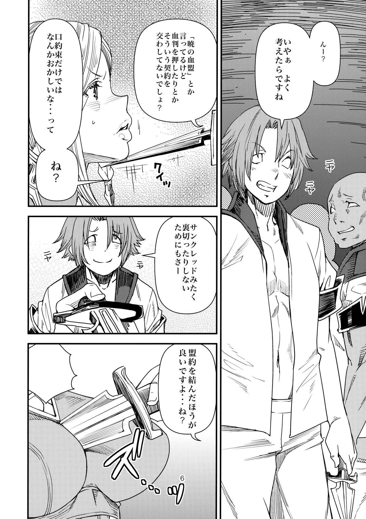 (C85) [digiX (Ooshima Ryou)] FATE PT Fate Pate (Final Fantasy XIV) 图片编号 5