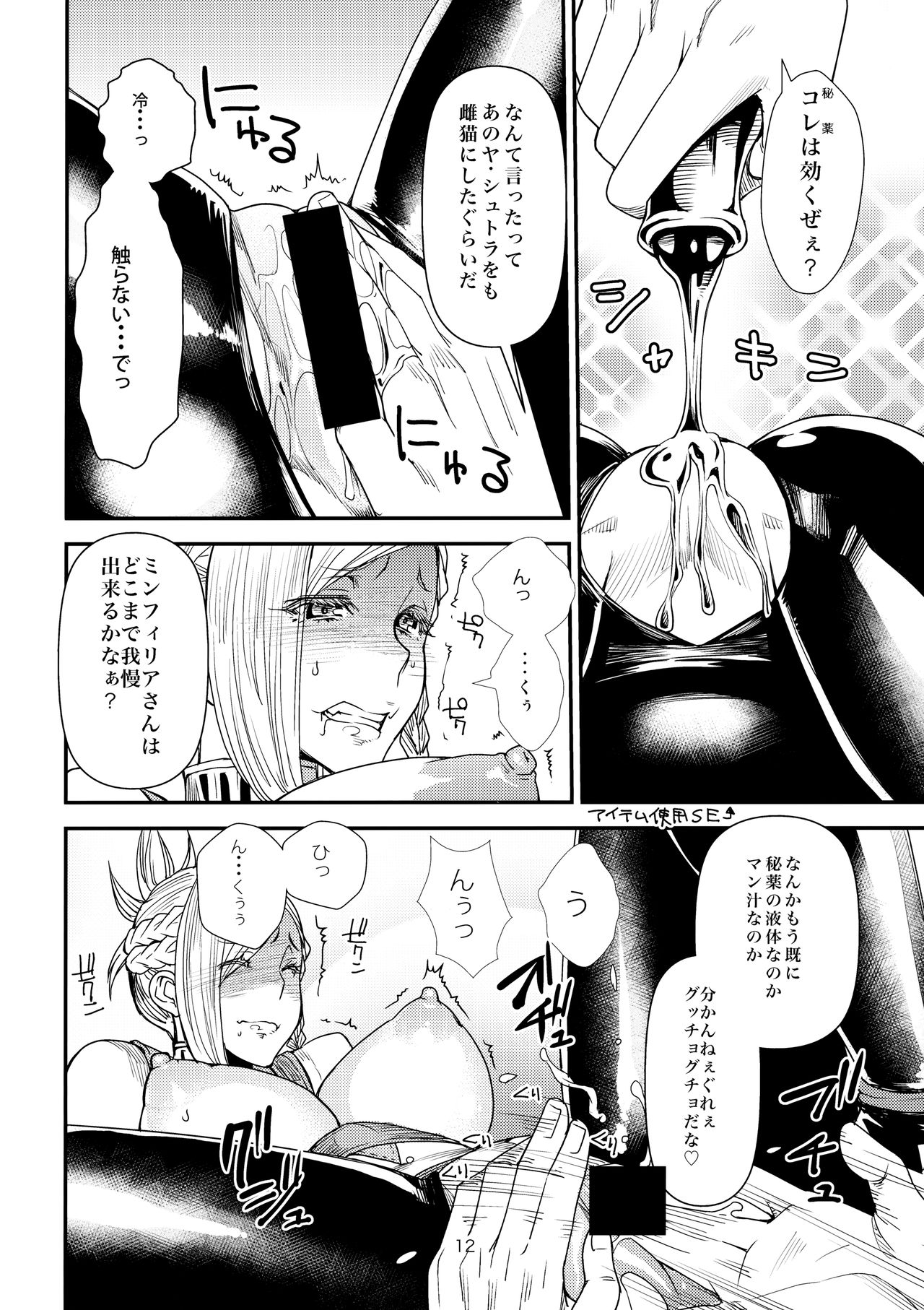 (C85) [digiX (Ooshima Ryou)] FATE PT Fate Pate (Final Fantasy XIV) 图片编号 11