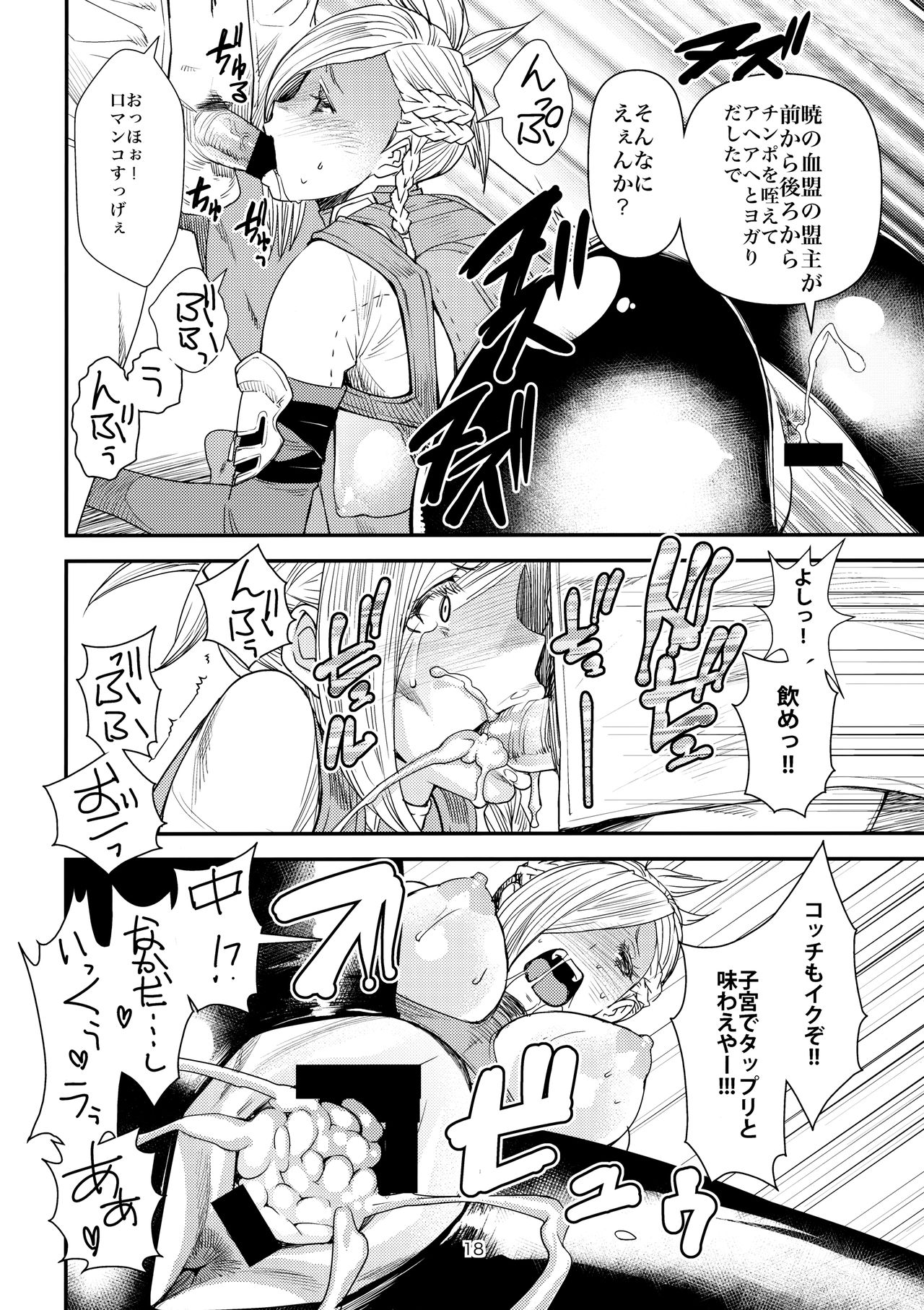 (C85) [digiX (Ooshima Ryou)] FATE PT Fate Pate (Final Fantasy XIV) 图片编号 17