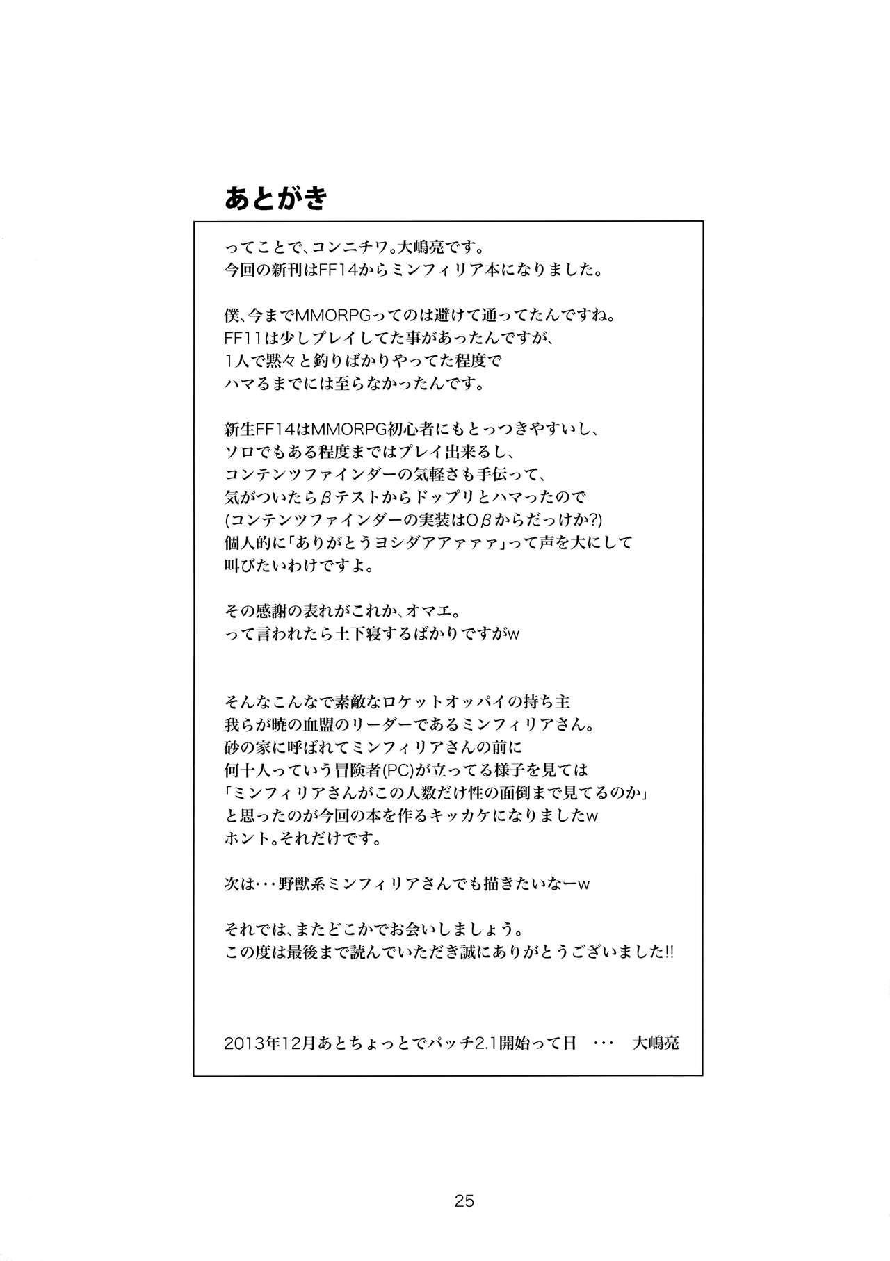 (C85) [digiX (Ooshima Ryou)] FATE PT Fate Pate (Final Fantasy XIV) 图片编号 24