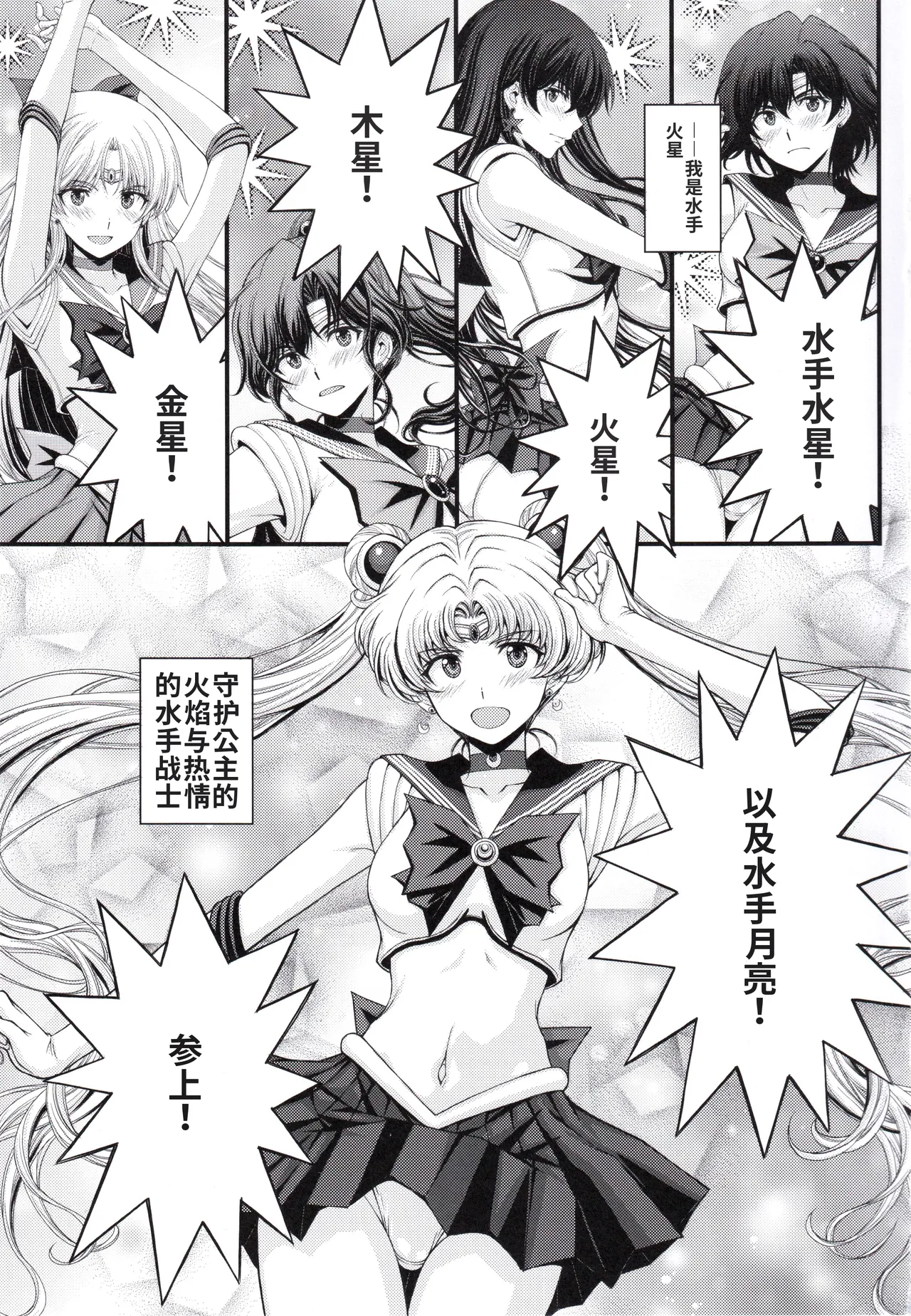 (C107) [秘密結社M (北原亜希)] マーズ中出し3P解禁! (美少女戦士セーラームーン)个人汉化 图片编号 2