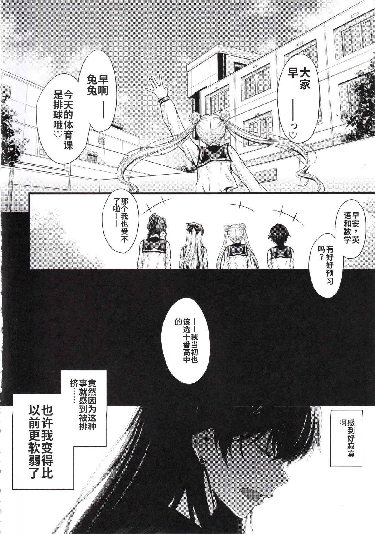 (C107) [秘密結社M (北原亜希)] マーズ中出し3P解禁! (美少女戦士セーラームーン)个人汉化 图片编号 3