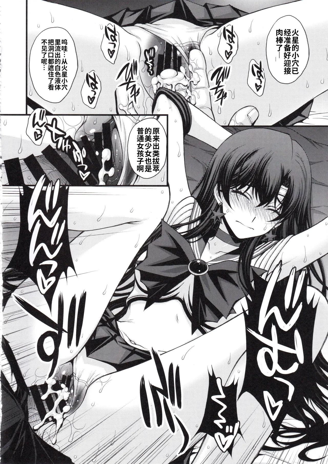 (C107) [秘密結社M (北原亜希)] マーズ中出し3P解禁! (美少女戦士セーラームーン)个人汉化 图片编号 17