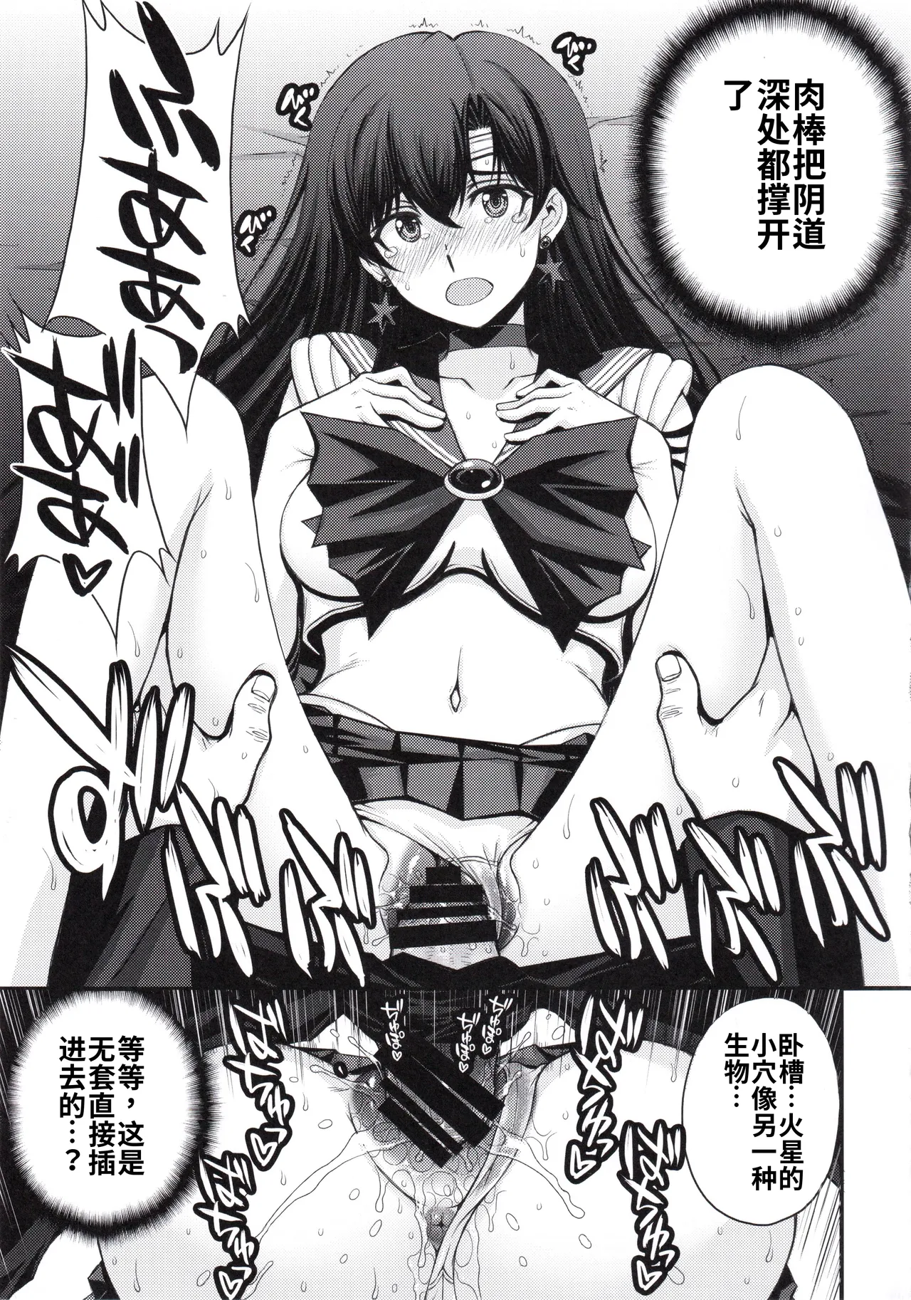 (C107) [秘密結社M (北原亜希)] マーズ中出し3P解禁! (美少女戦士セーラームーン)个人汉化 图片编号 18