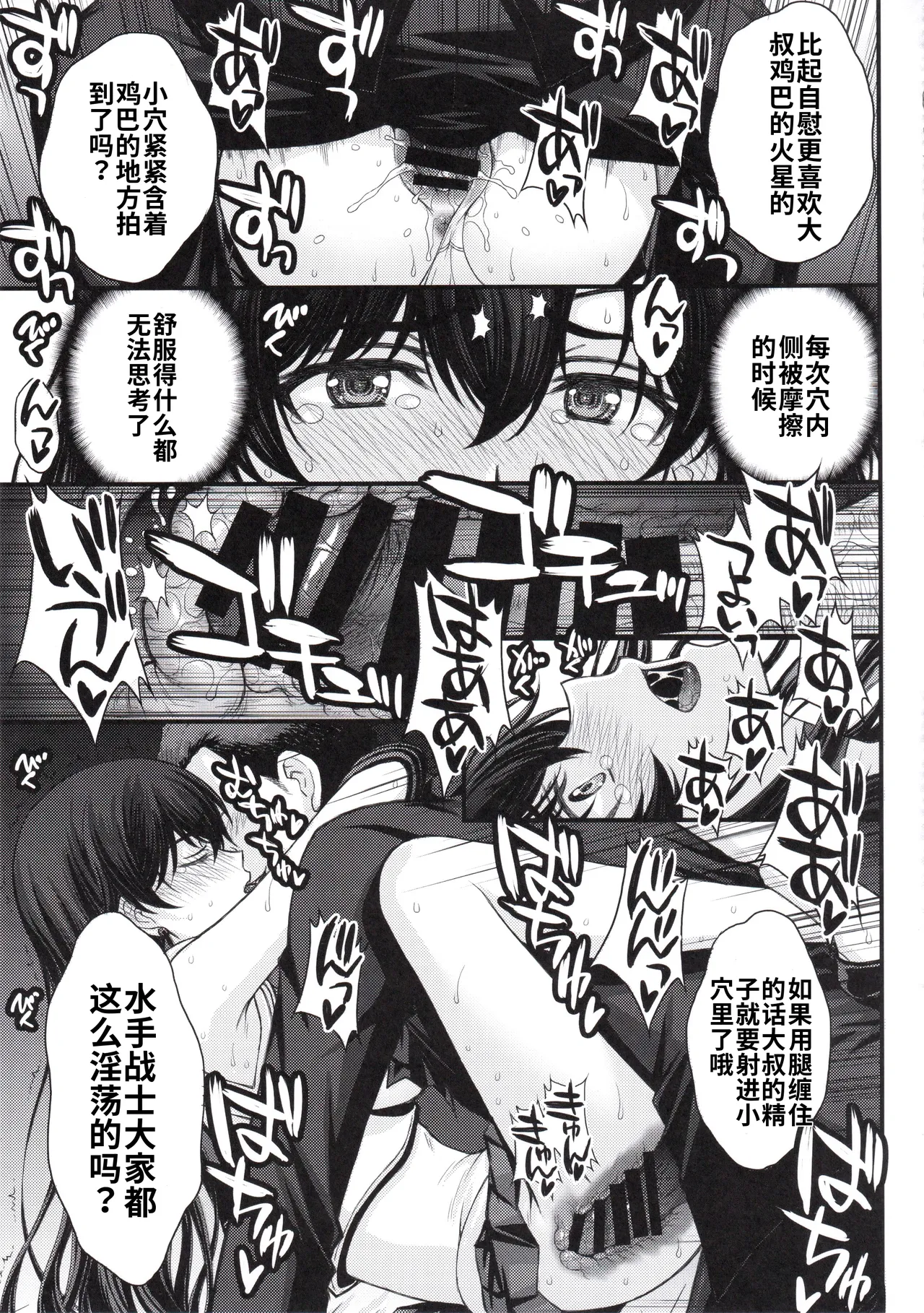 (C107) [秘密結社M (北原亜希)] マーズ中出し3P解禁! (美少女戦士セーラームーン)个人汉化 图片编号 20