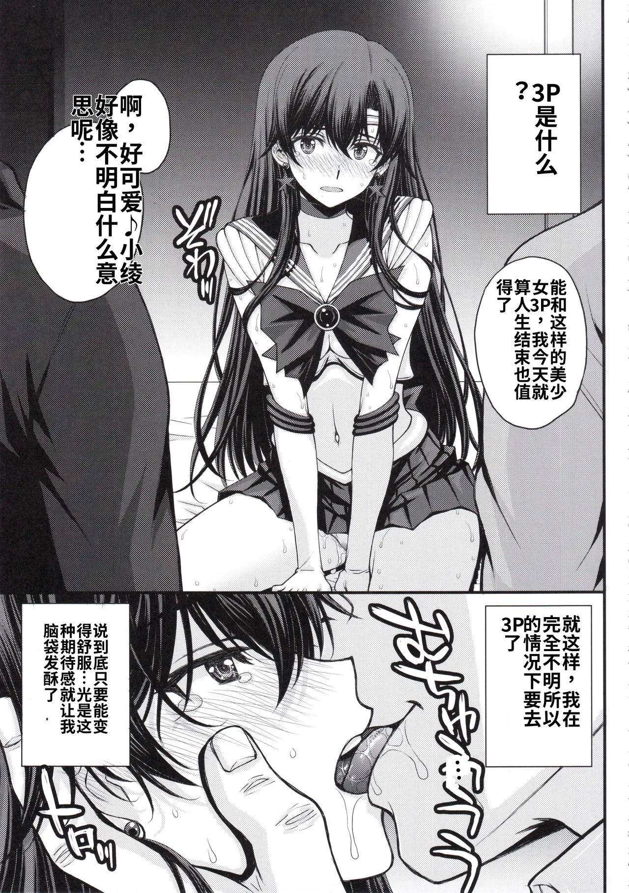 (C107) [秘密結社M (北原亜希)] マーズ中出し3P解禁! (美少女戦士セーラームーン)个人汉化 图片编号 24