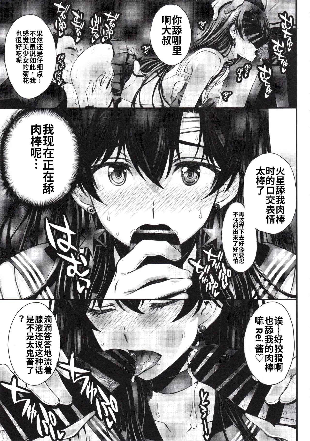 (C107) [秘密結社M (北原亜希)] マーズ中出し3P解禁! (美少女戦士セーラームーン)个人汉化 图片编号 26