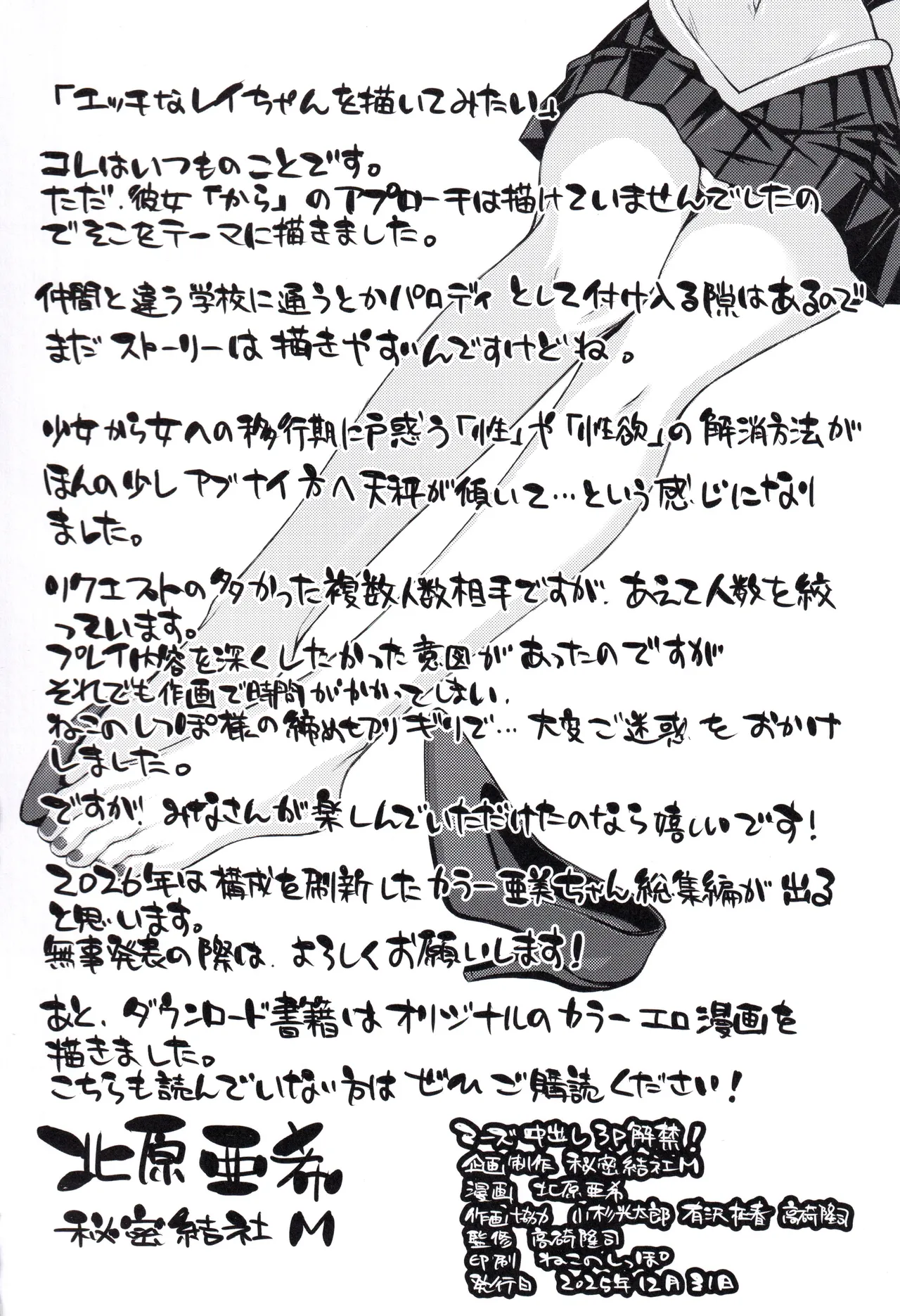 (C107) [秘密結社M (北原亜希)] マーズ中出し3P解禁! (美少女戦士セーラームーン)个人汉化 图片编号 33