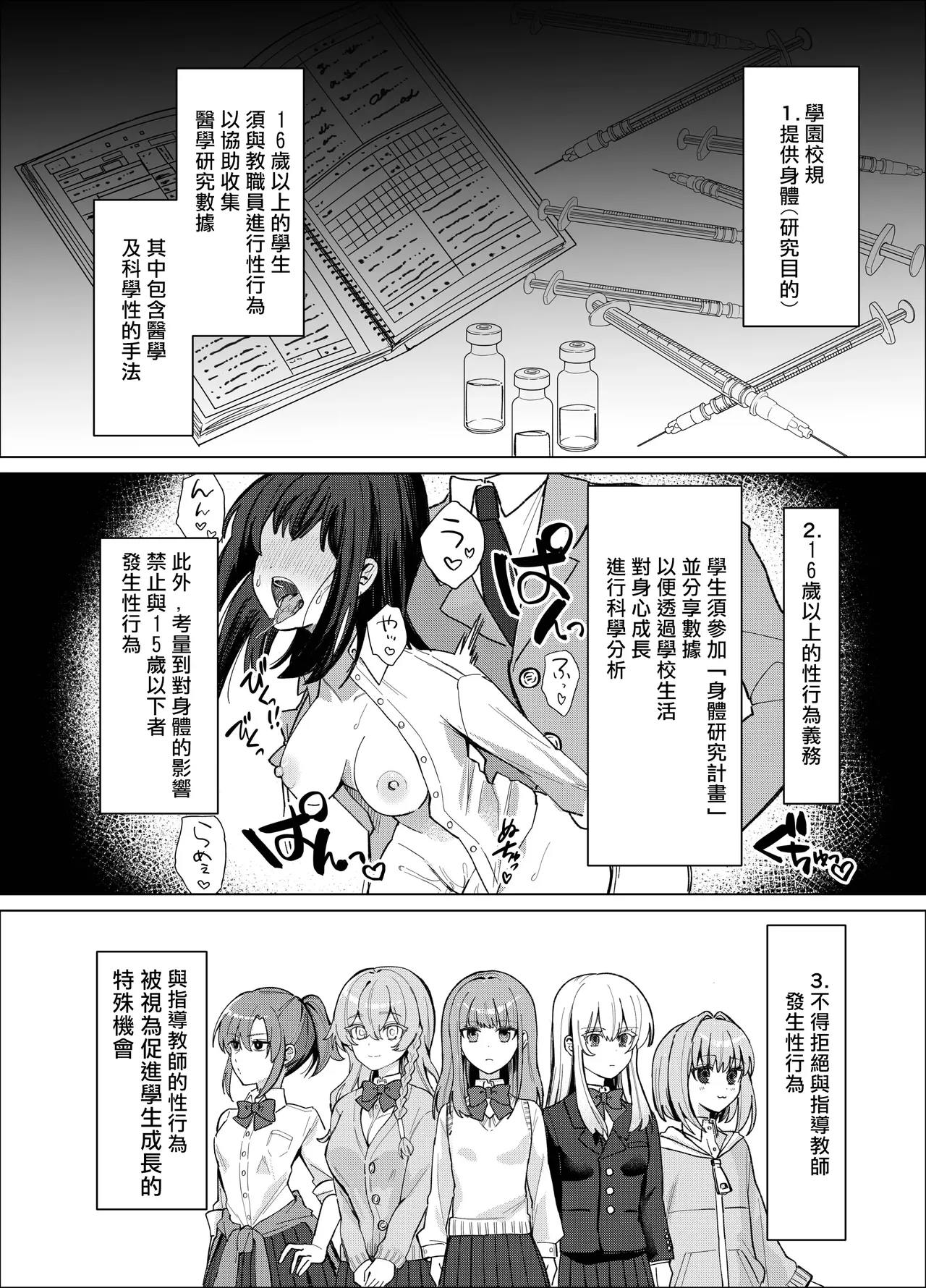 [Touen Ketsugi (Nashinomi)] Zettai Nyotaika TS Gakuen 2 [Digital][Chinese] image number 5