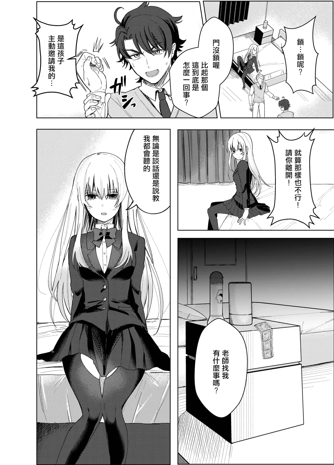 [Touen Ketsugi (Nashinomi)] Zettai Nyotaika TS Gakuen 2 [Digital][Chinese] image number 11