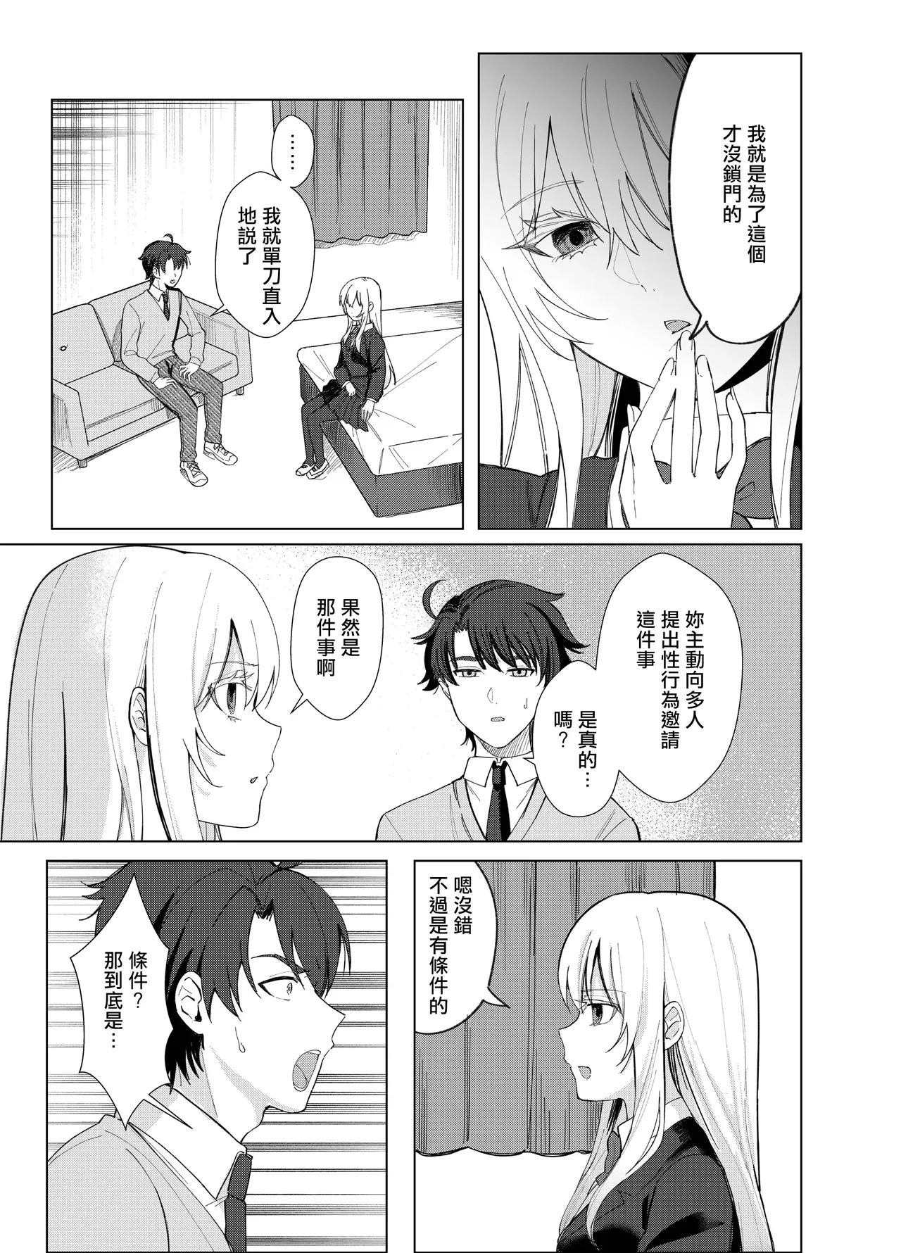 [Touen Ketsugi (Nashinomi)] Zettai Nyotaika TS Gakuen 2 [Digital][Chinese] image number 12