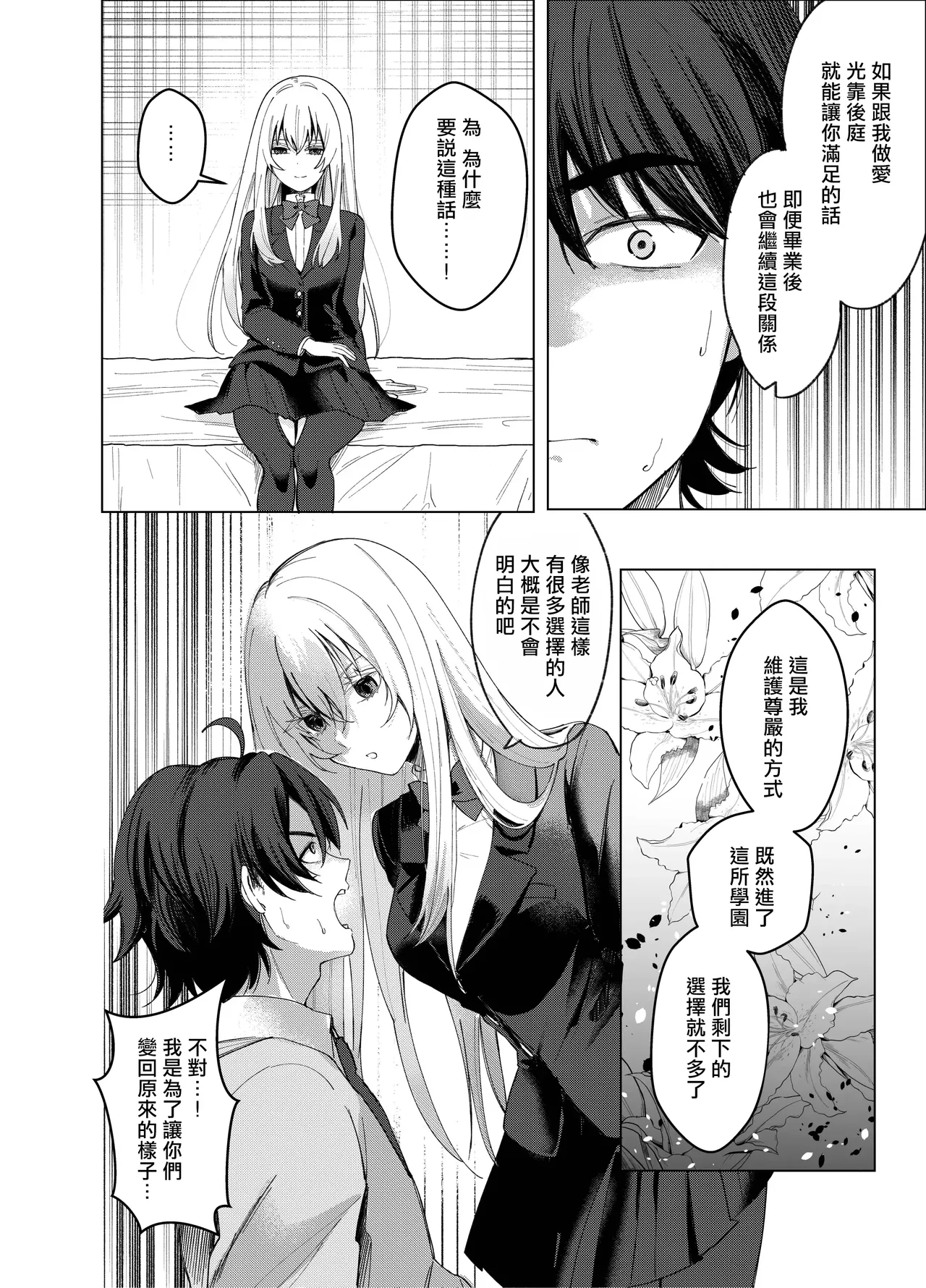 [Touen Ketsugi (Nashinomi)] Zettai Nyotaika TS Gakuen 2 [Digital][Chinese] image number 13