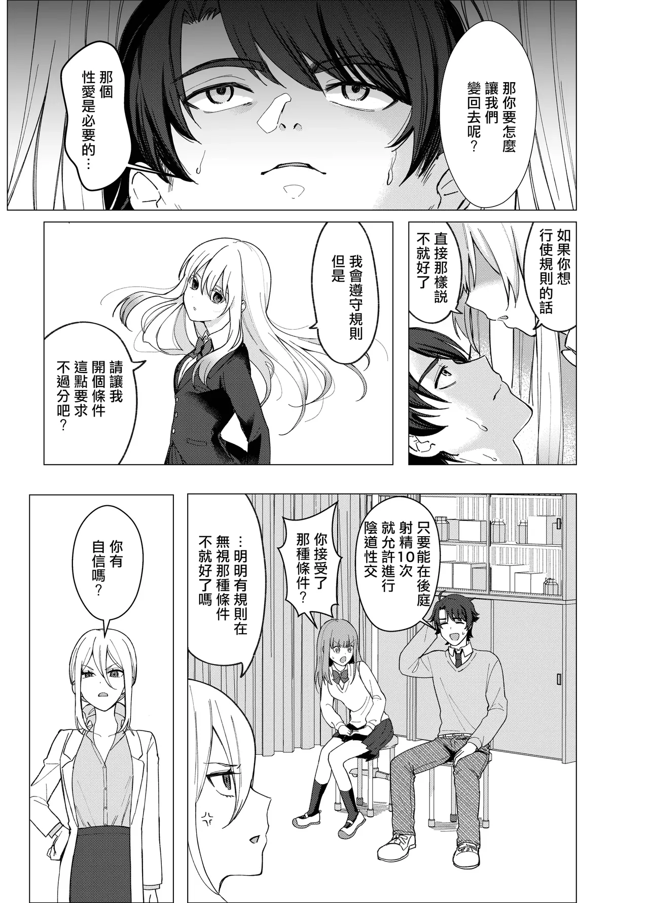 [Touen Ketsugi (Nashinomi)] Zettai Nyotaika TS Gakuen 2 [Digital][Chinese] image number 14