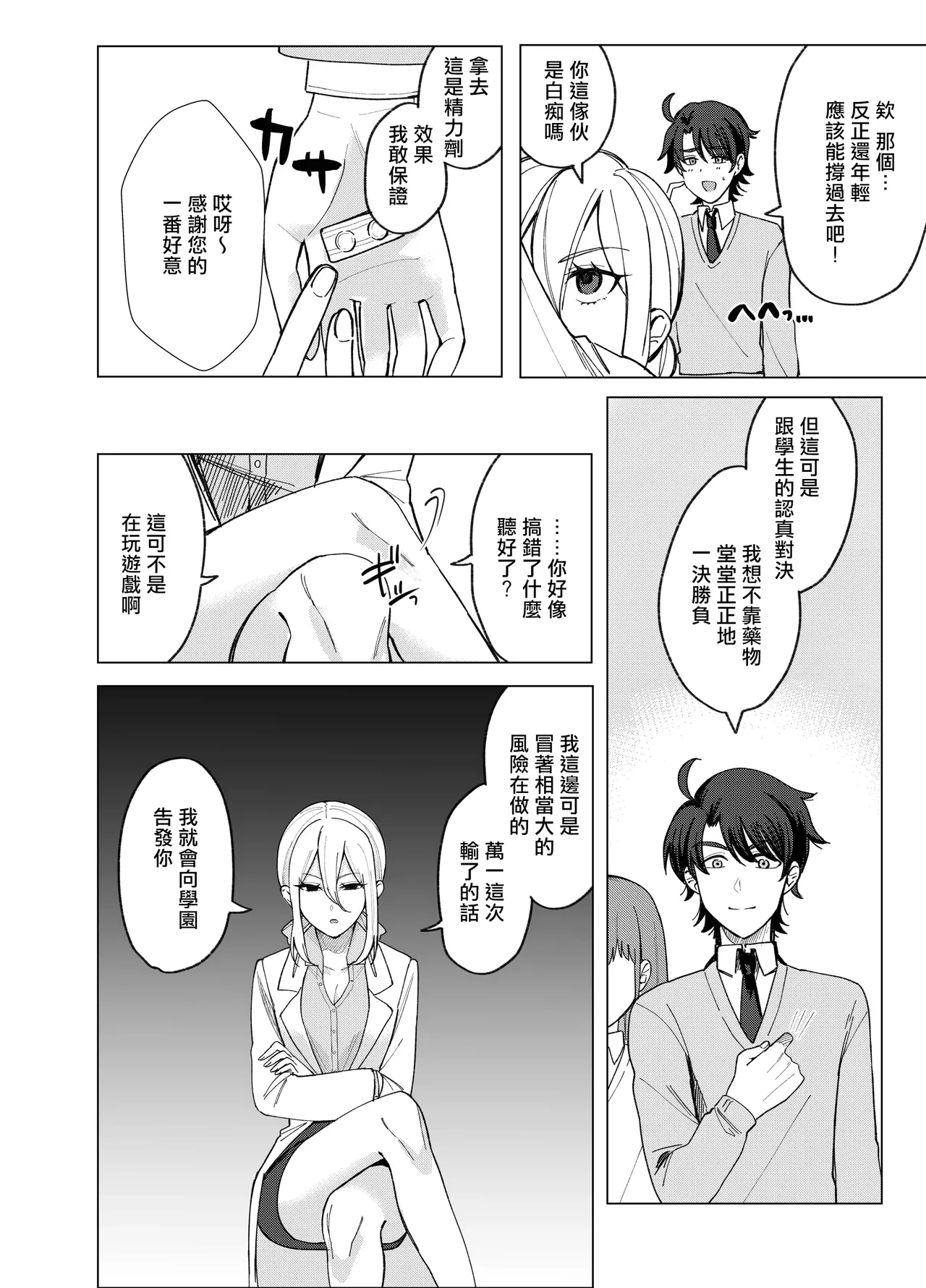 [Touen Ketsugi (Nashinomi)] Zettai Nyotaika TS Gakuen 2 [Digital][Chinese] image number 15