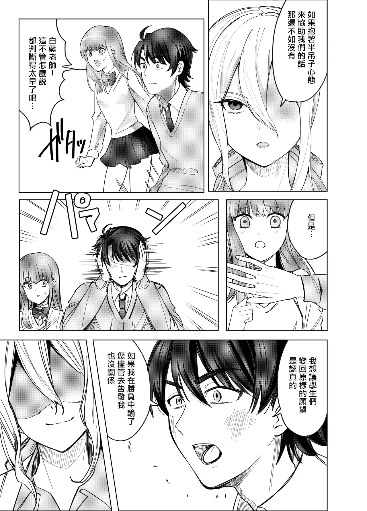 [Touen Ketsugi (Nashinomi)] Zettai Nyotaika TS Gakuen 2 [Digital][Chinese] image number 16