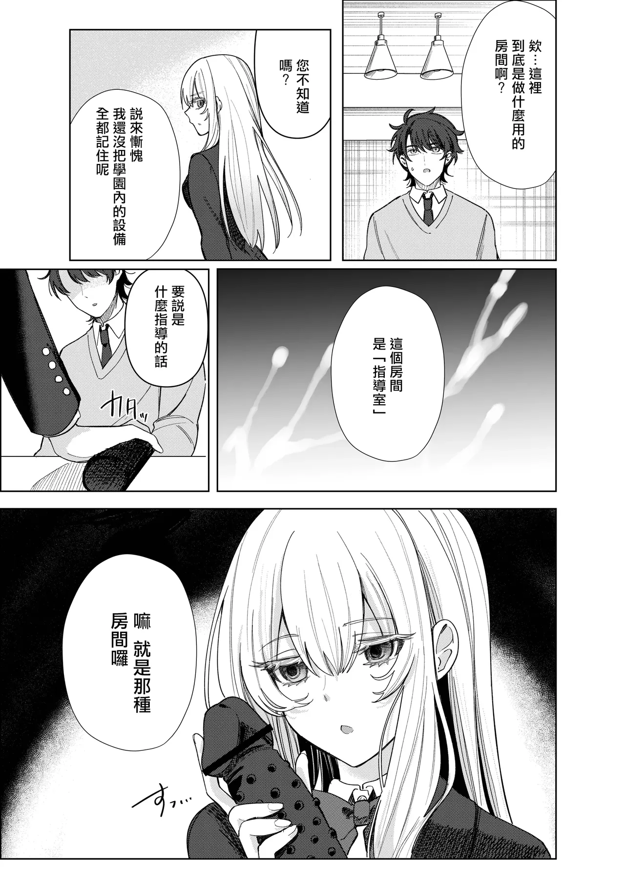 [Touen Ketsugi (Nashinomi)] Zettai Nyotaika TS Gakuen 2 [Digital][Chinese] image number 18