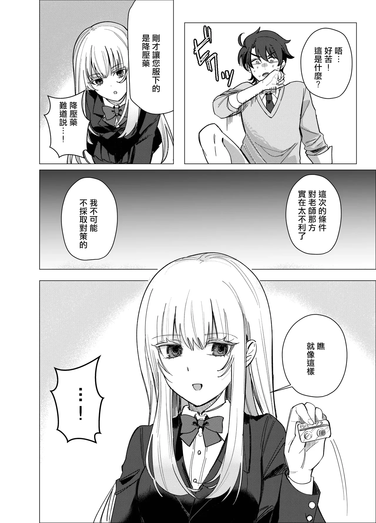 [Touen Ketsugi (Nashinomi)] Zettai Nyotaika TS Gakuen 2 [Digital][Chinese] image number 21