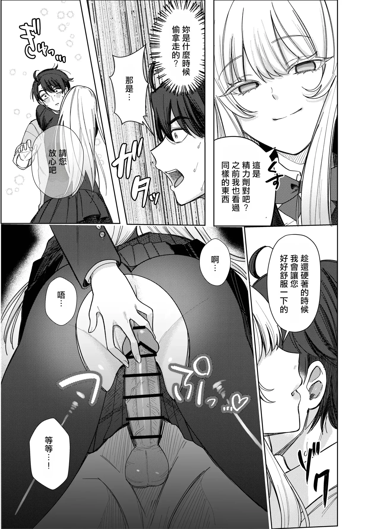 [Touen Ketsugi (Nashinomi)] Zettai Nyotaika TS Gakuen 2 [Digital][Chinese] image number 22