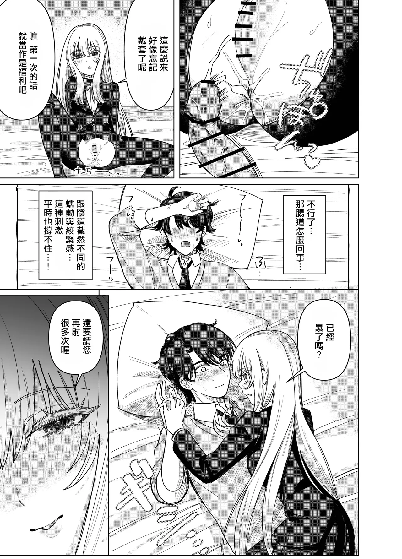 [Touen Ketsugi (Nashinomi)] Zettai Nyotaika TS Gakuen 2 [Digital][Chinese] image number 24