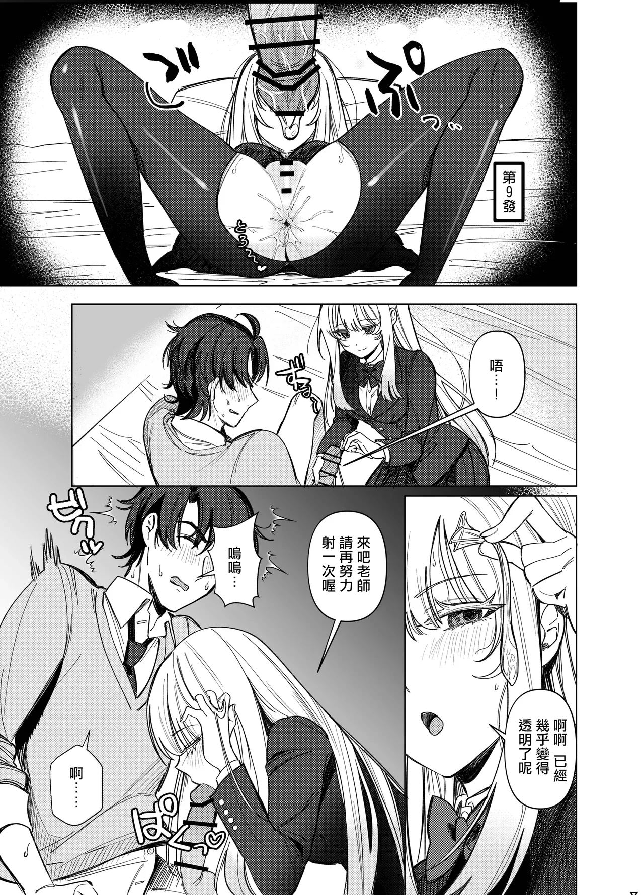 [Touen Ketsugi (Nashinomi)] Zettai Nyotaika TS Gakuen 2 [Digital][Chinese] image number 26