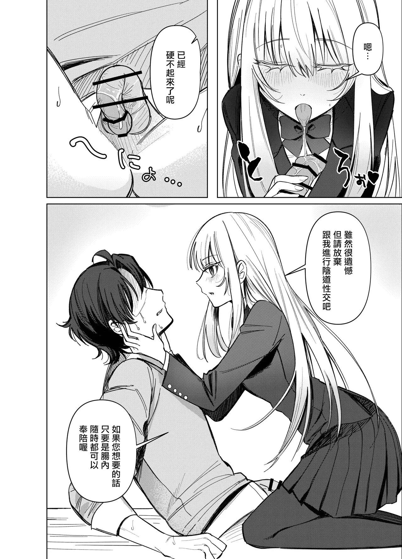 [Touen Ketsugi (Nashinomi)] Zettai Nyotaika TS Gakuen 2 [Digital][Chinese] image number 27