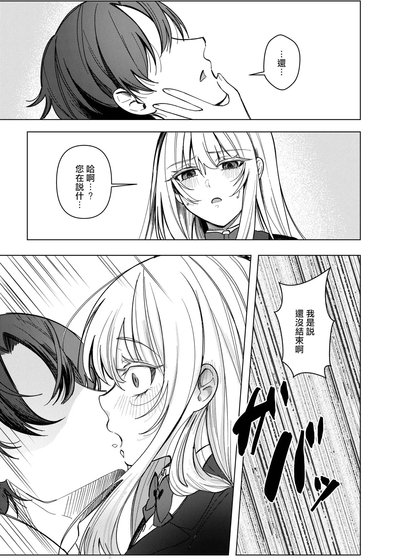 [Touen Ketsugi (Nashinomi)] Zettai Nyotaika TS Gakuen 2 [Digital][Chinese] image number 28