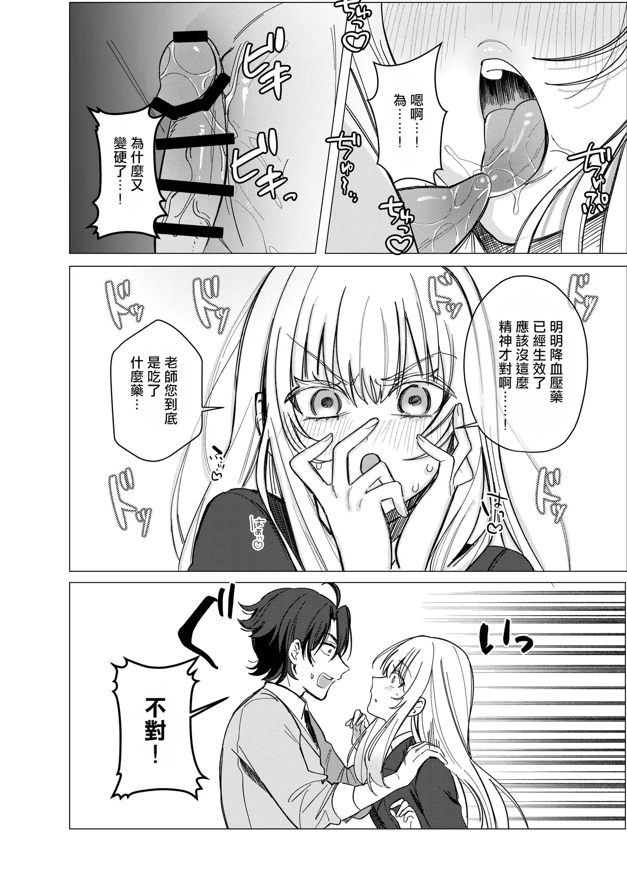 [Touen Ketsugi (Nashinomi)] Zettai Nyotaika TS Gakuen 2 [Digital][Chinese] image number 29