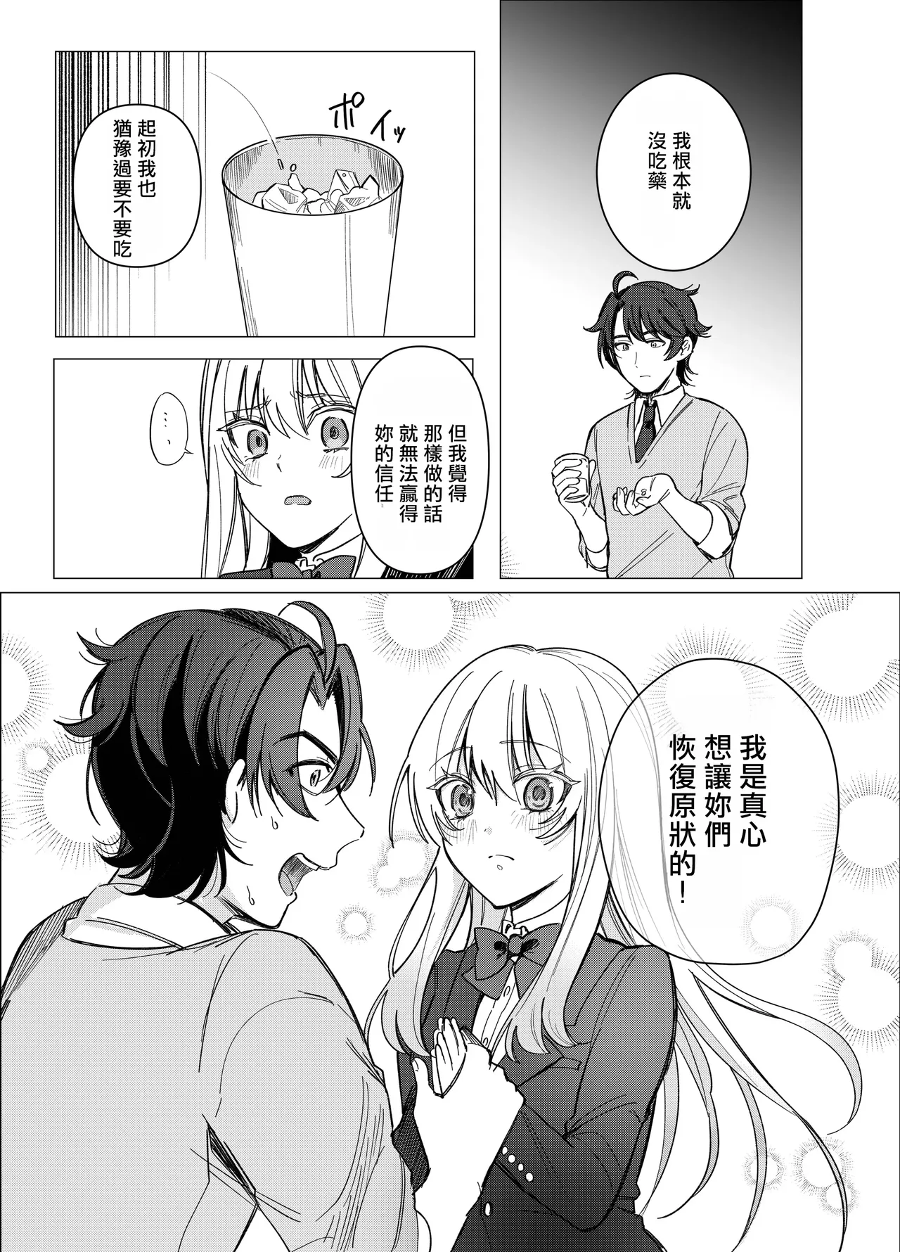 [Touen Ketsugi (Nashinomi)] Zettai Nyotaika TS Gakuen 2 [Digital][Chinese] image number 30