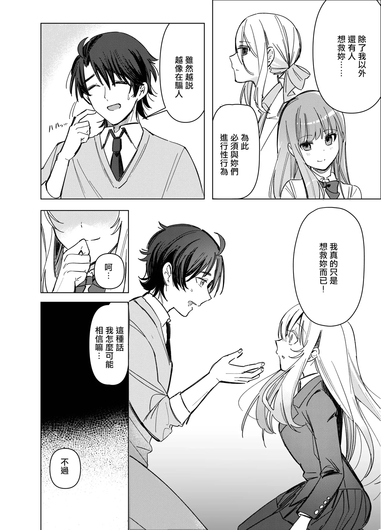 [Touen Ketsugi (Nashinomi)] Zettai Nyotaika TS Gakuen 2 [Digital][Chinese] image number 31