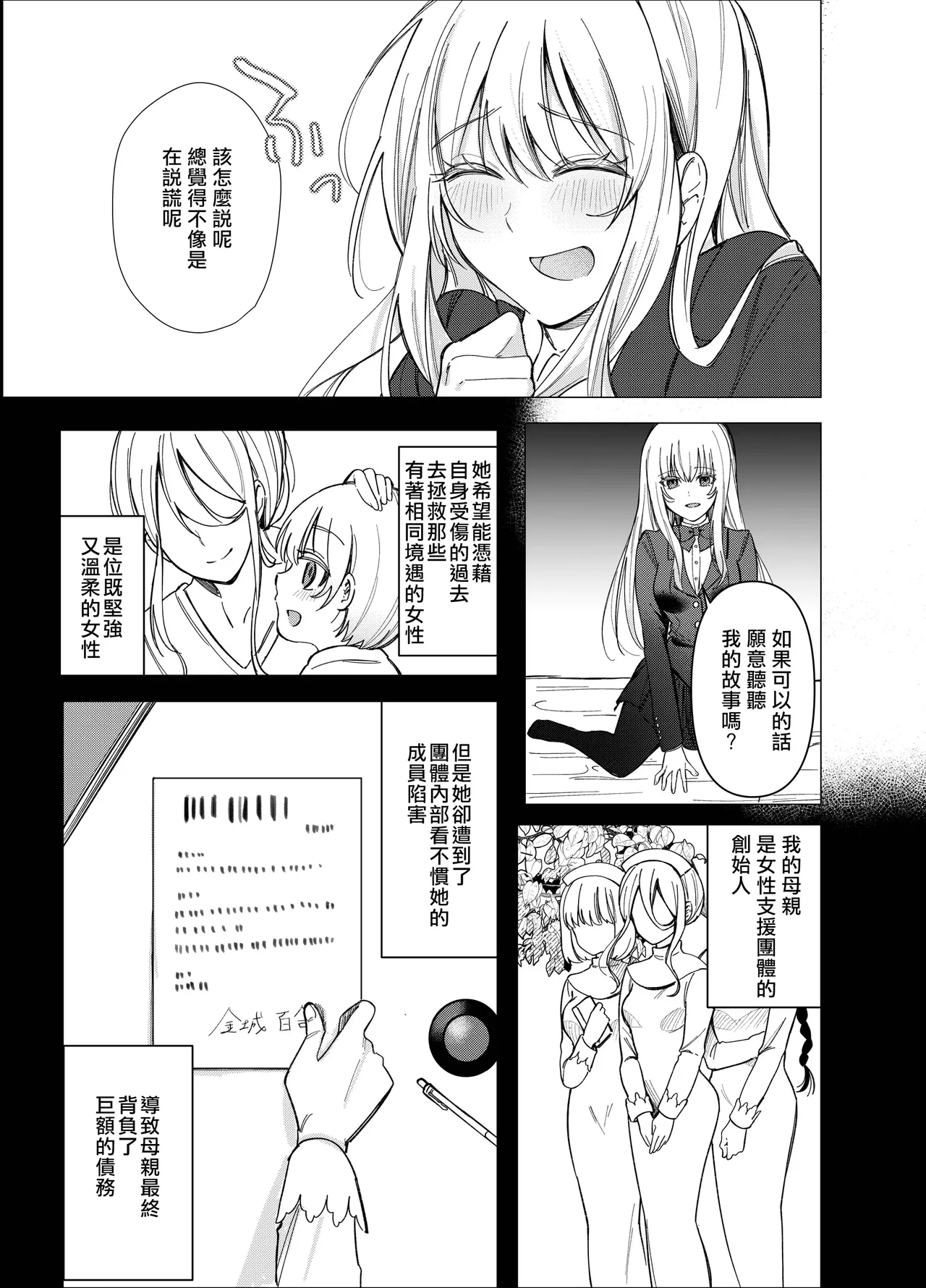 [Touen Ketsugi (Nashinomi)] Zettai Nyotaika TS Gakuen 2 [Digital][Chinese] image number 32