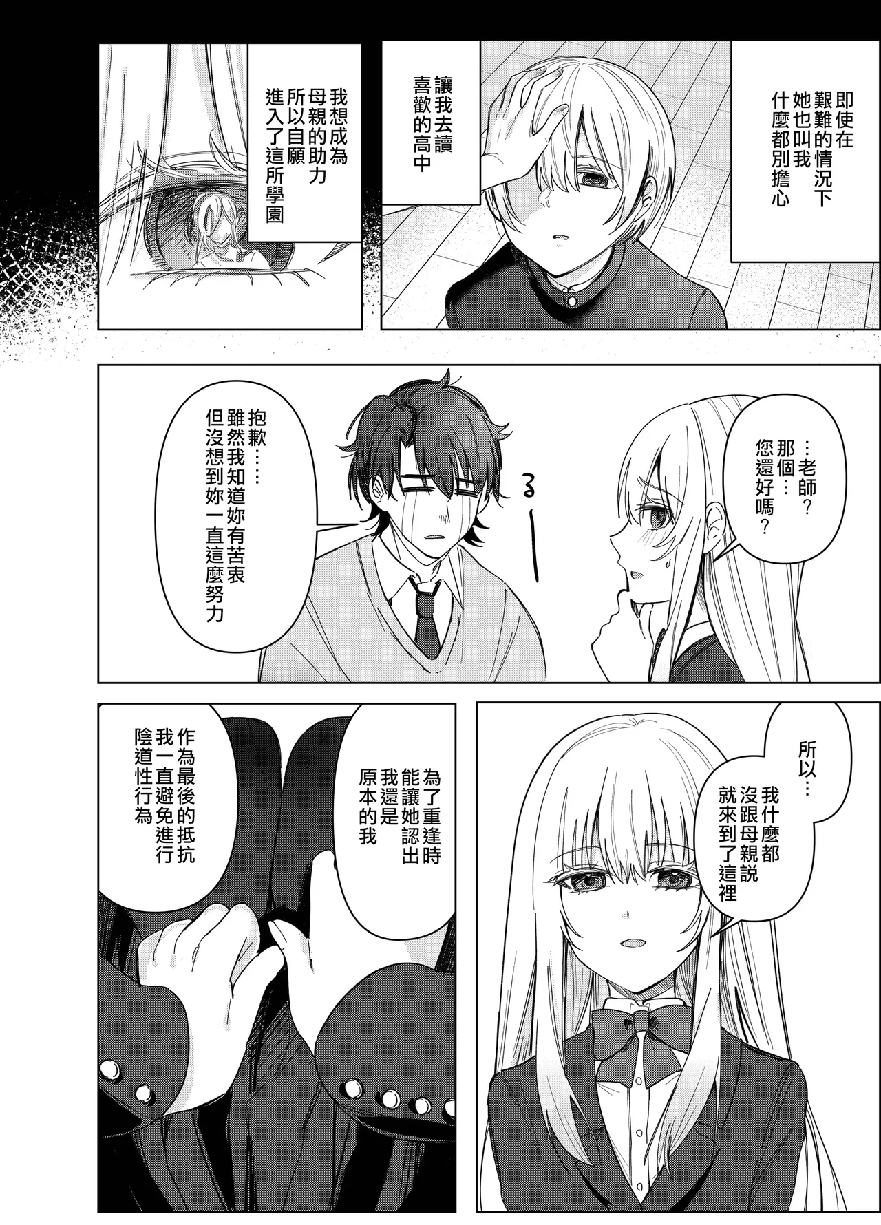 [Touen Ketsugi (Nashinomi)] Zettai Nyotaika TS Gakuen 2 [Digital][Chinese] image number 33